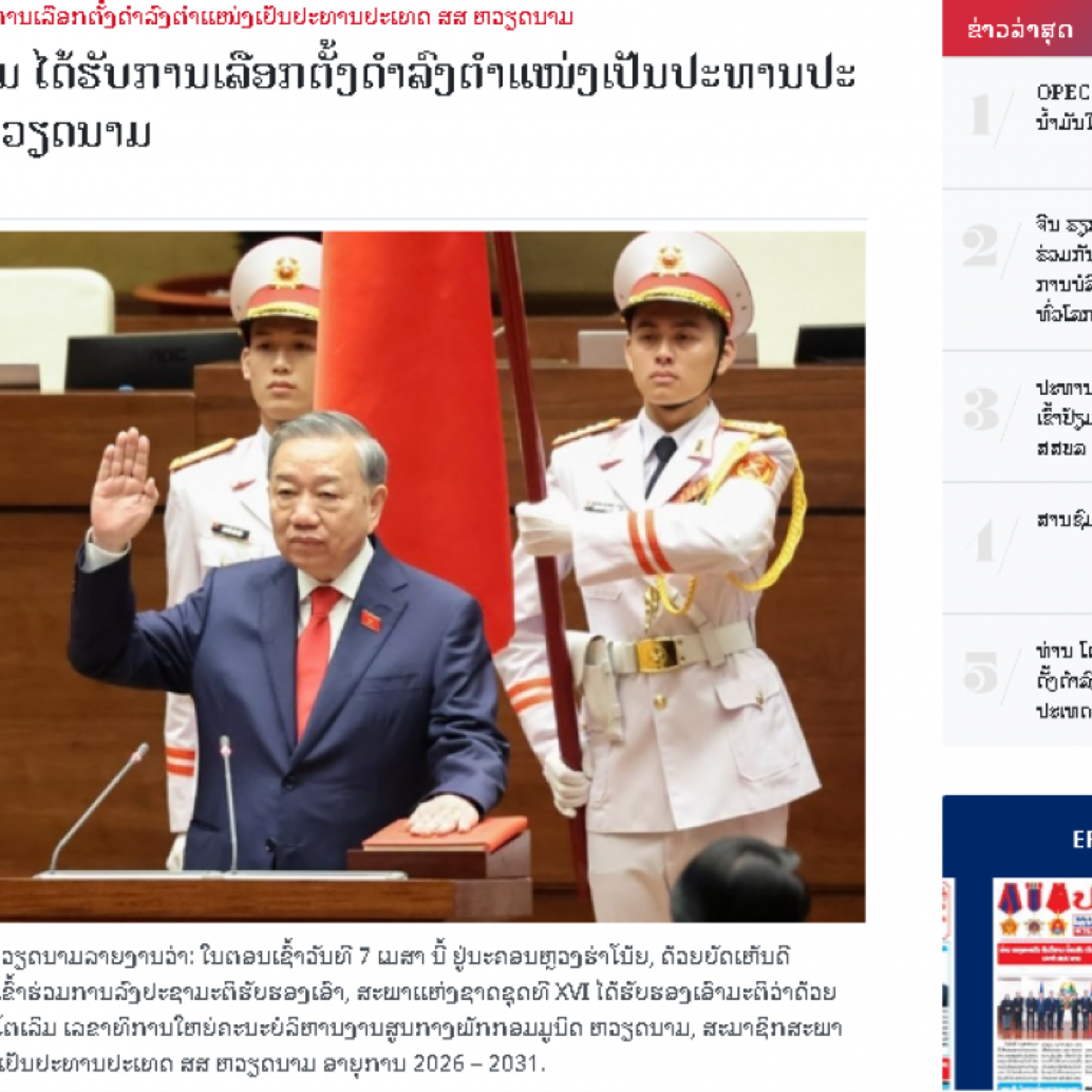 Tin thế giới - Quốc tế đánh giá: Dấu ấn “Kế thừa” và “Đổi mới” tại Kỳ họp thứ nhất Quốc hội khóa XVI