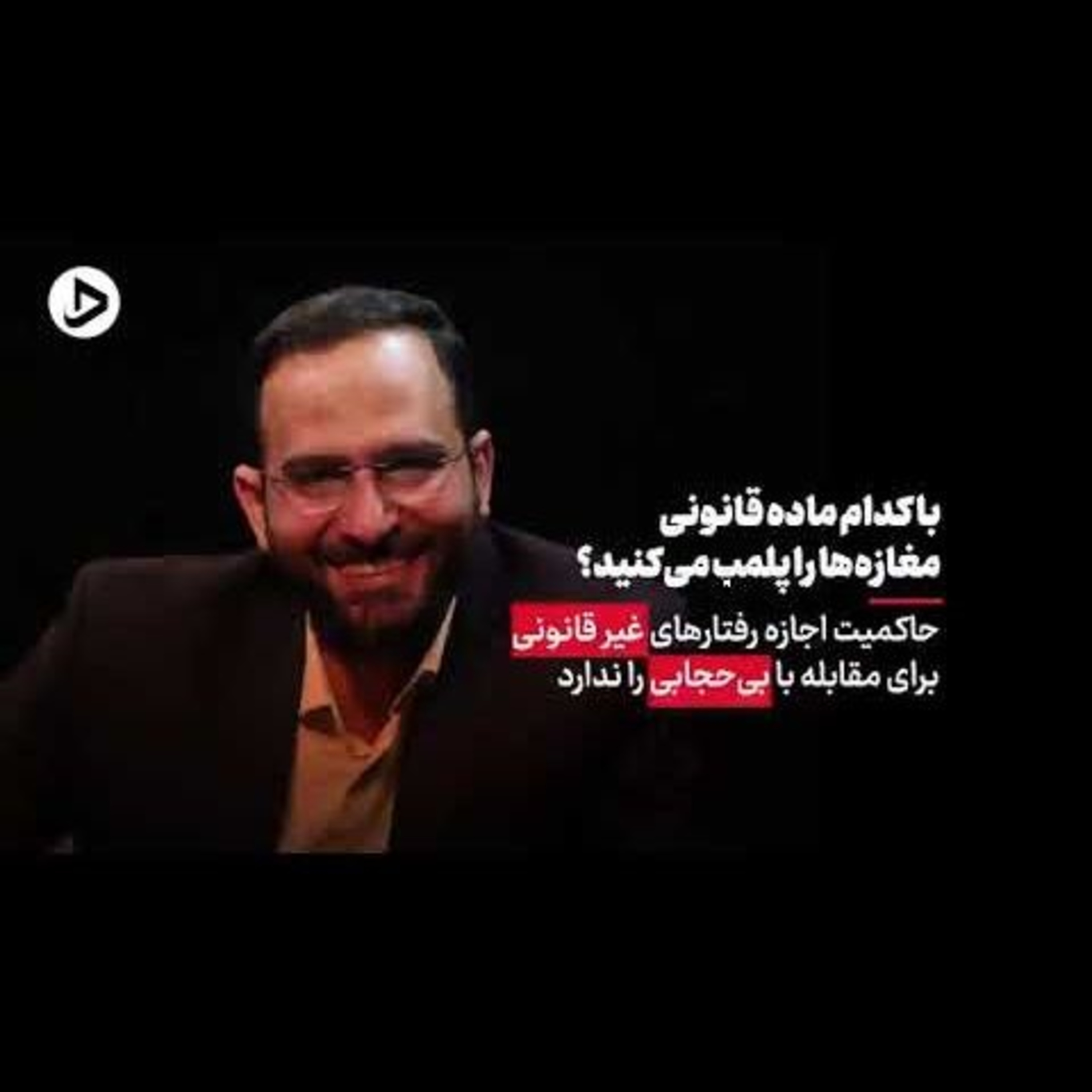 ۵۶- محسن برهانی؛ حقوقدان شریفی که سمت درست تاریخ را انتخاب کرده است