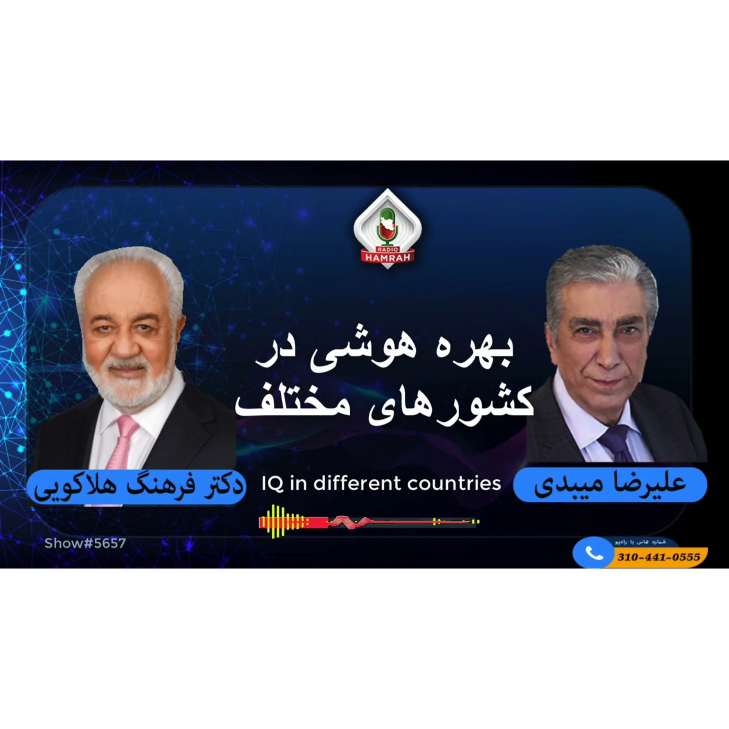 ۷۰- بهره هوشی ایرانیان؛ آیا ایرانی‌ها باهوش هستند؟