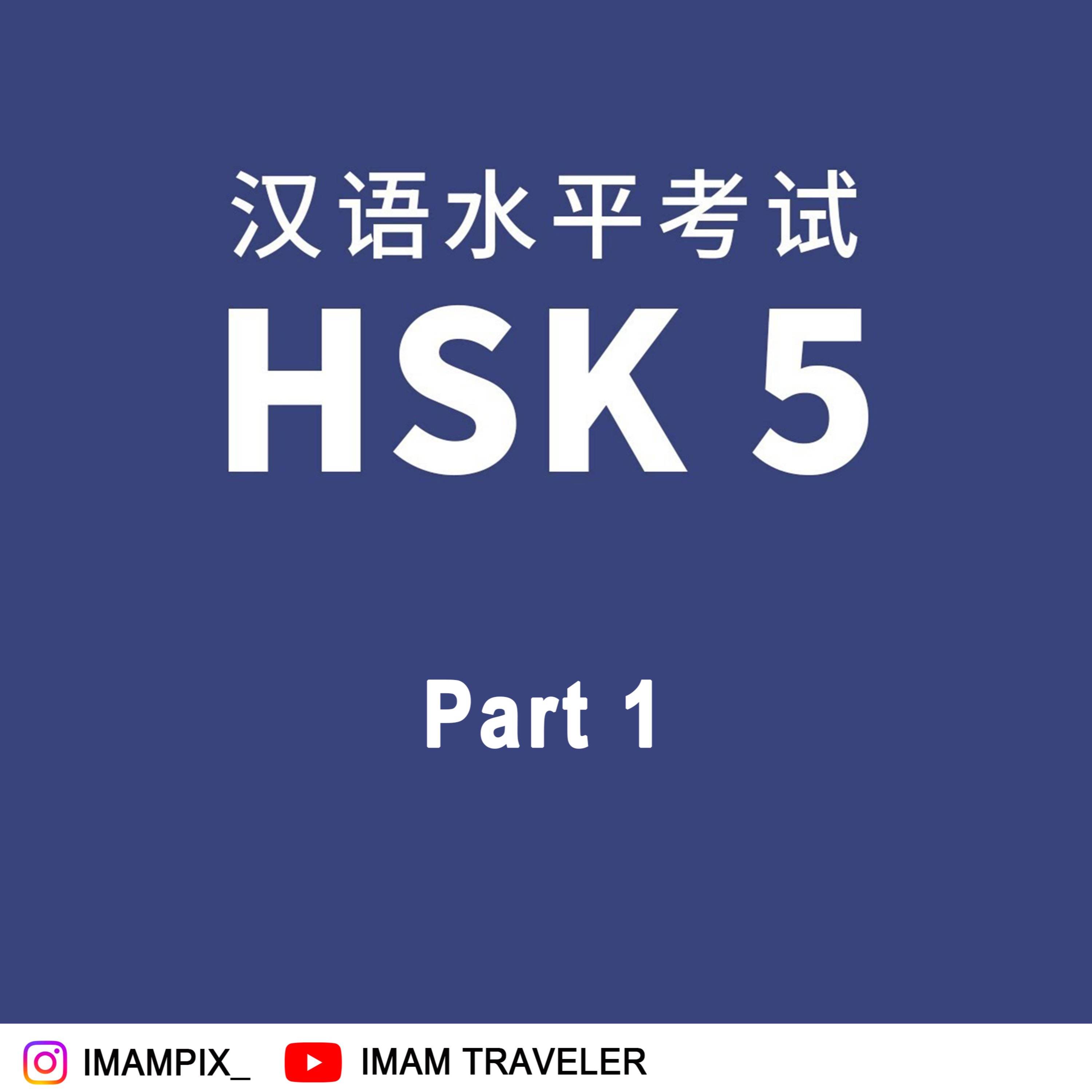 Test HSK 5 Part 1