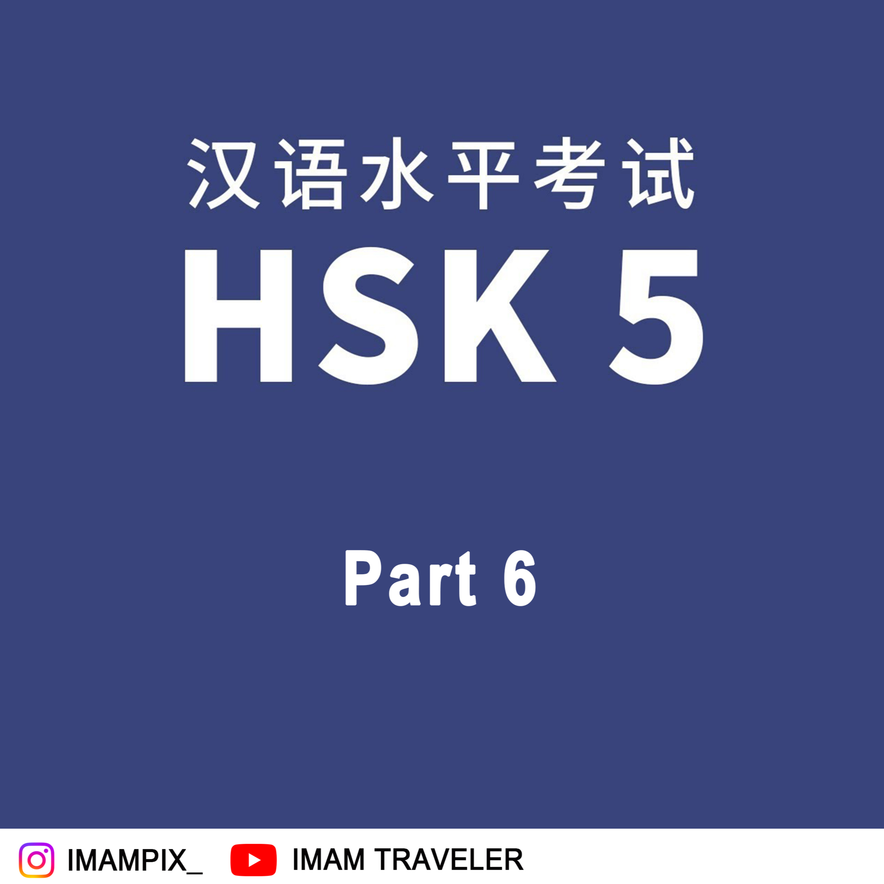 Test HSK 5 Part 6