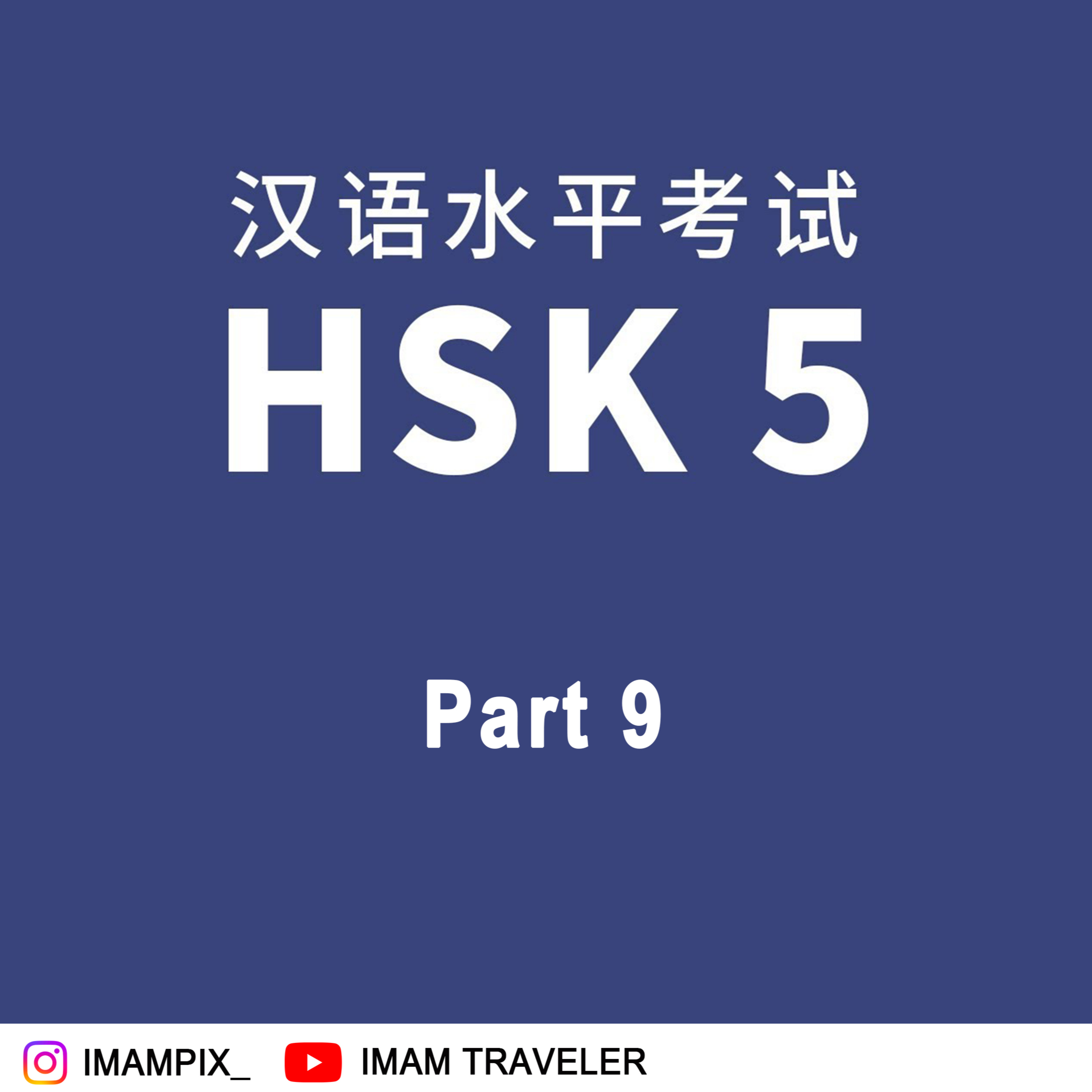 Test HSK 5 Part 9