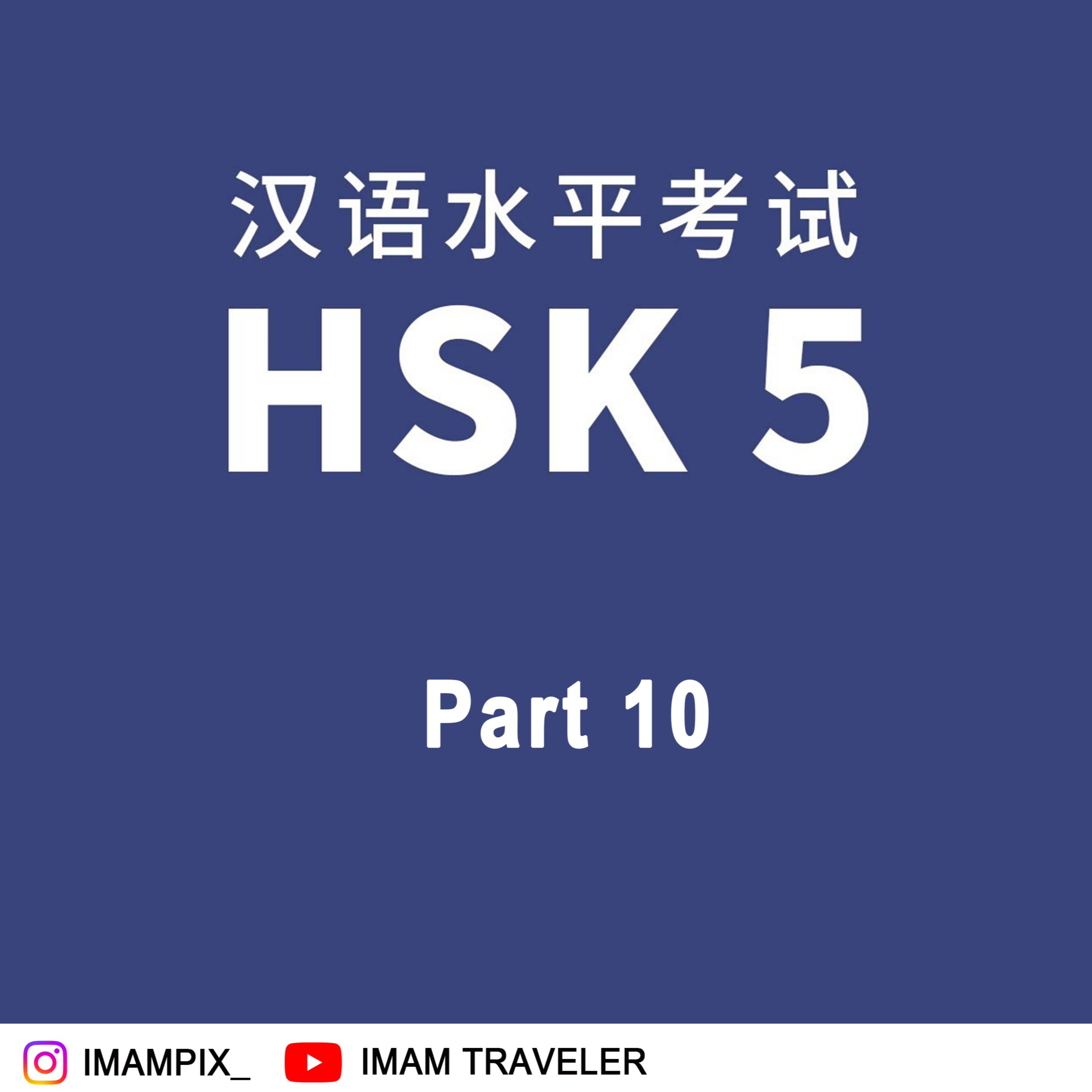 Test HSK 5 Part 10