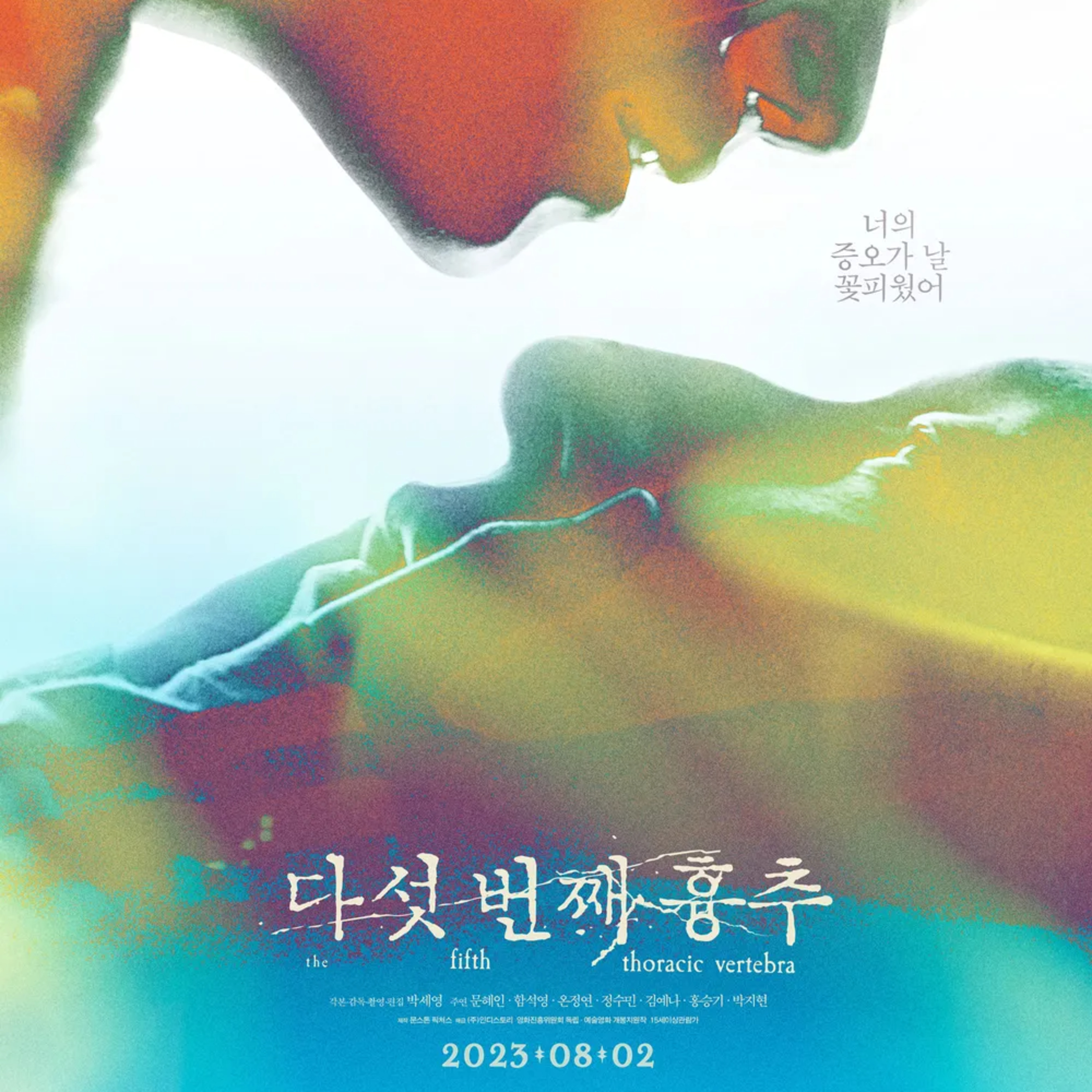 【あけおめ２】この人また変な映画見てるー韓国の独立映画「五つ目の胸椎」の話！ episode artwork