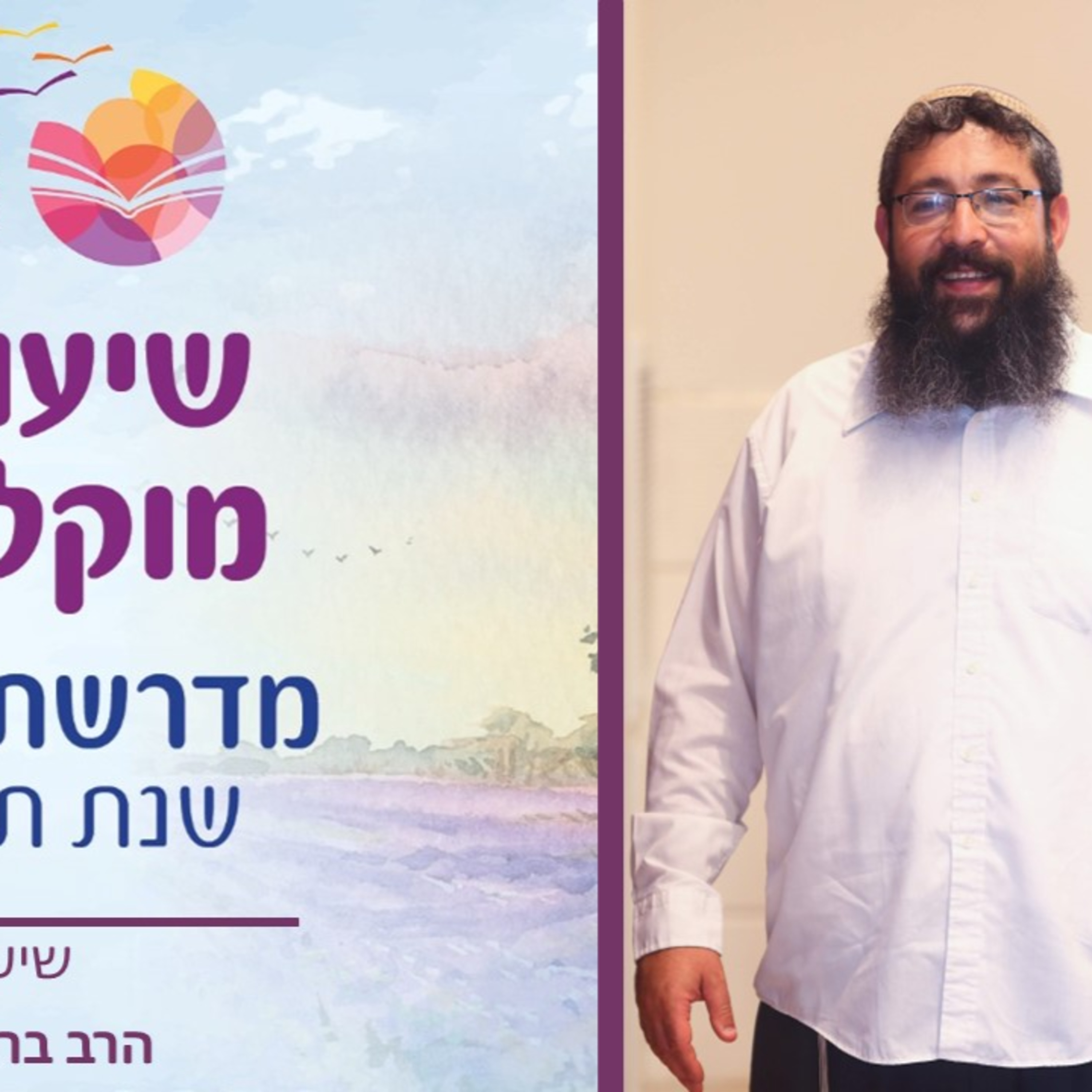 הרב ברוך סליי, מזמור ע"ה ליום העצמאות תשפ"ג episode artwork