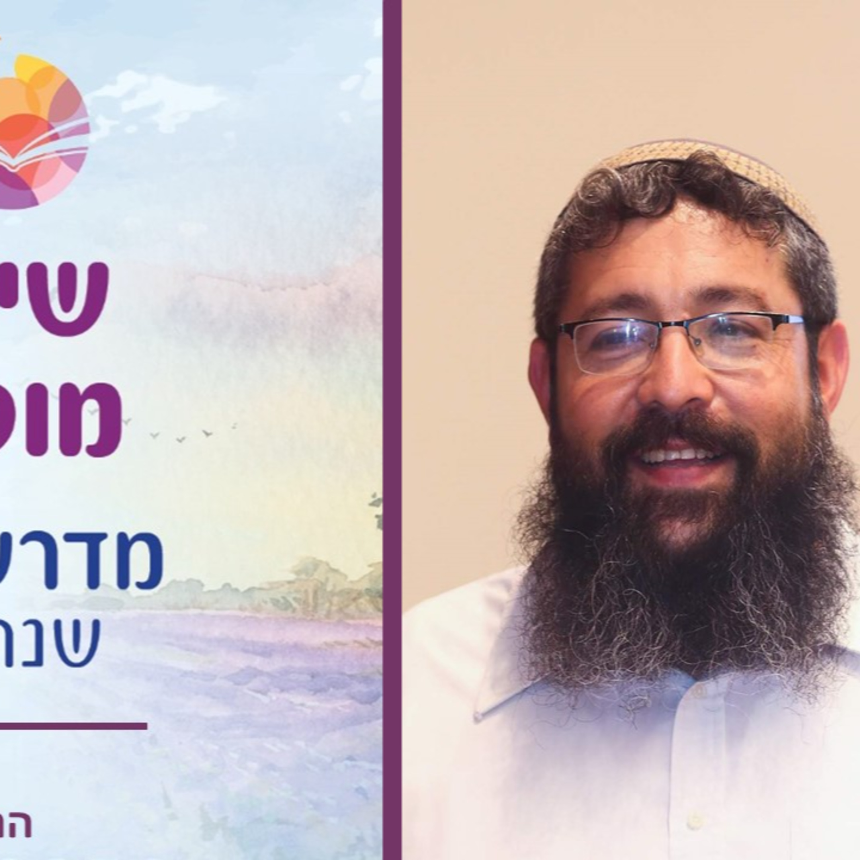 הרב ברוך סליי, פרקי אליהו- שיעור 12 episode artwork