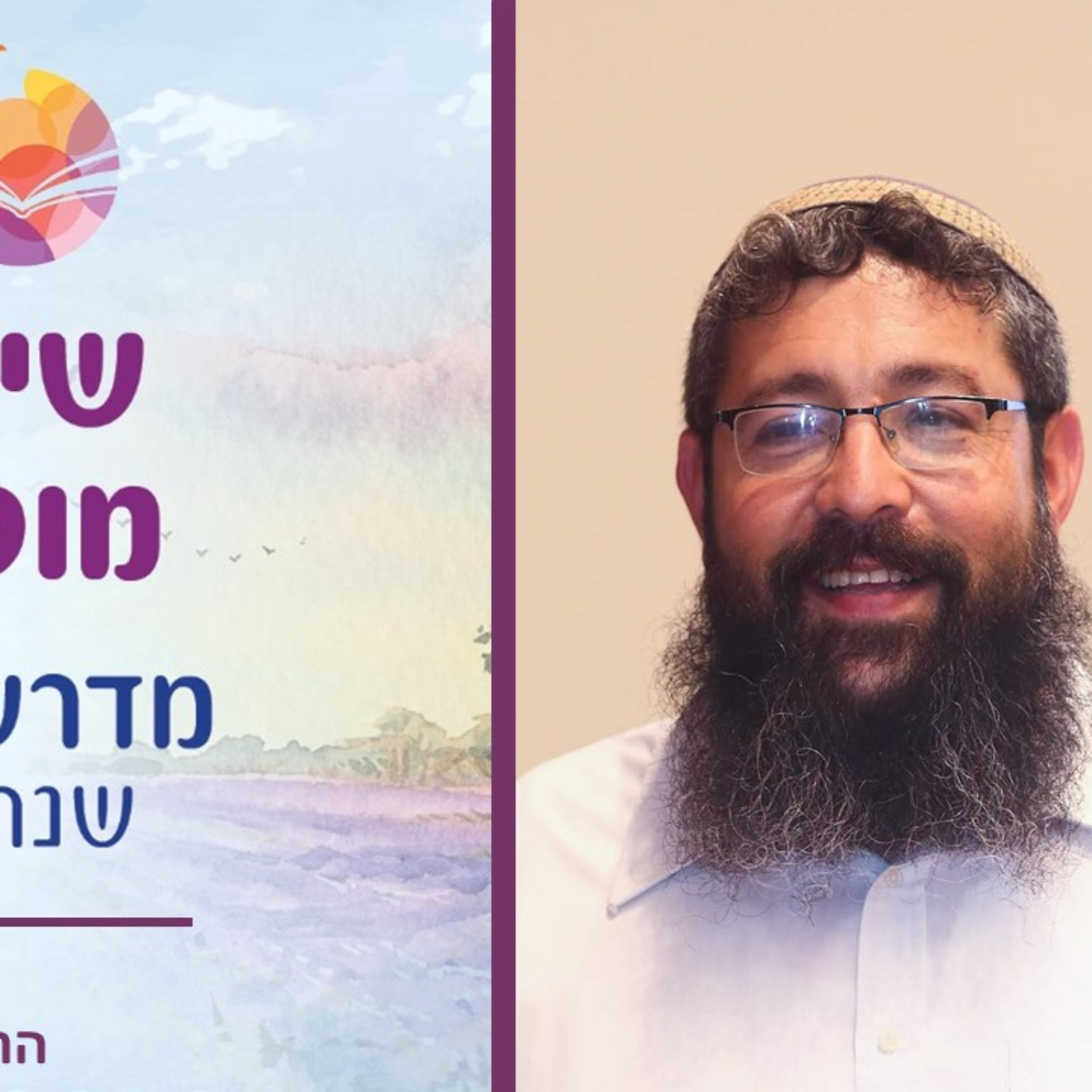 הרב ברוך סליי, פרקי אליהו- שיעור 16 episode artwork