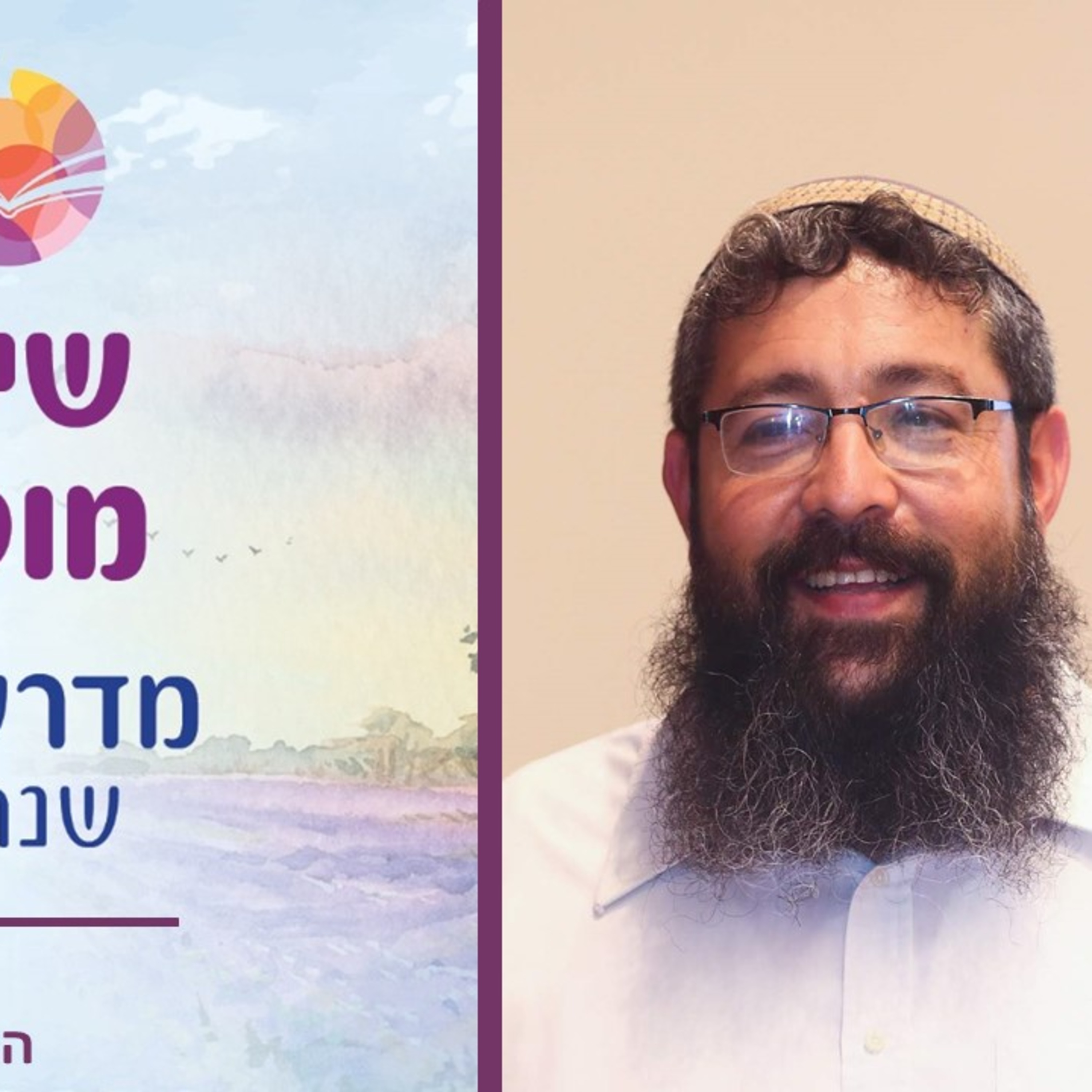 הרב ברוך סליי, פרקי אליהו- שיעור 17 episode artwork