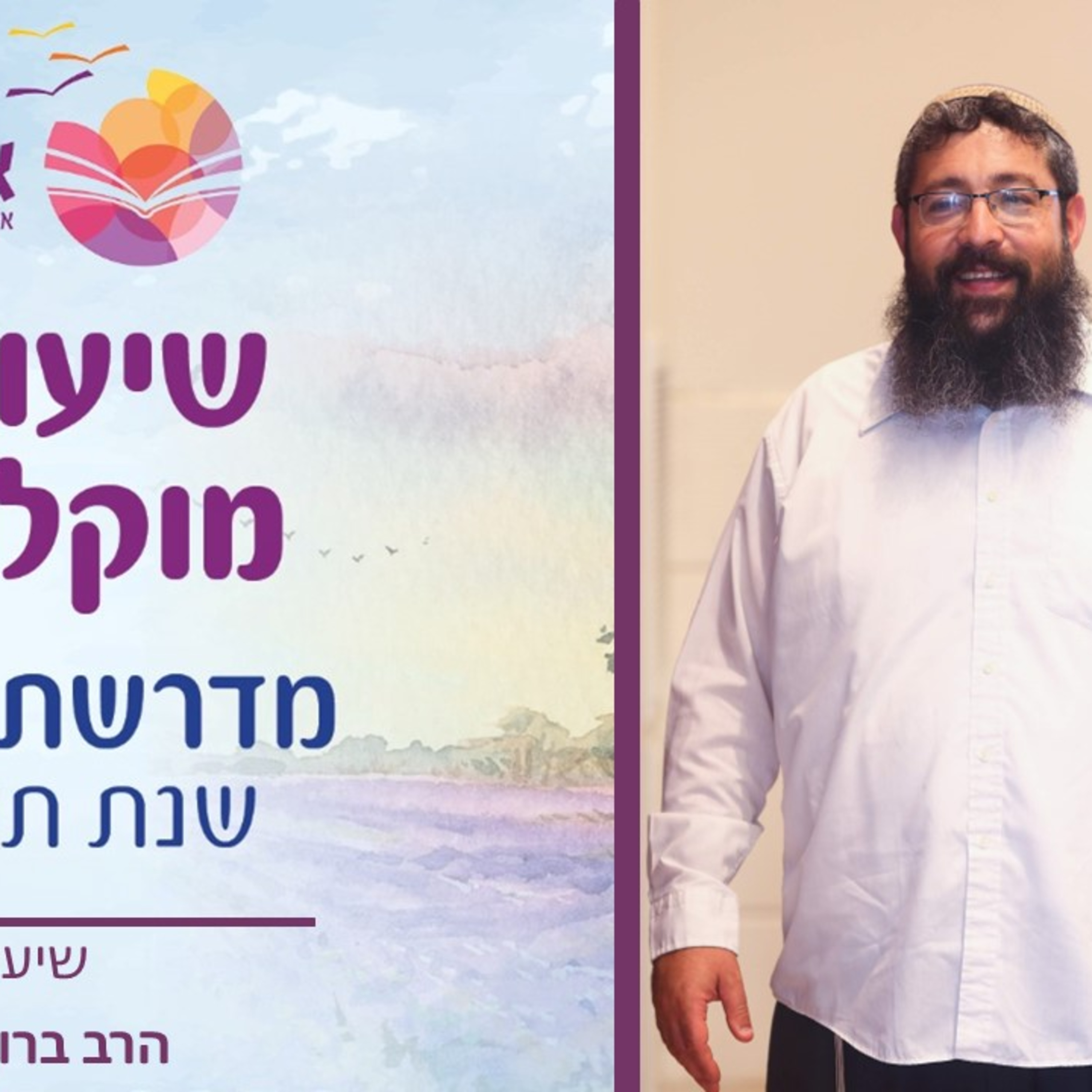 הרב ברוך סליי, אגרת התשובה episode artwork