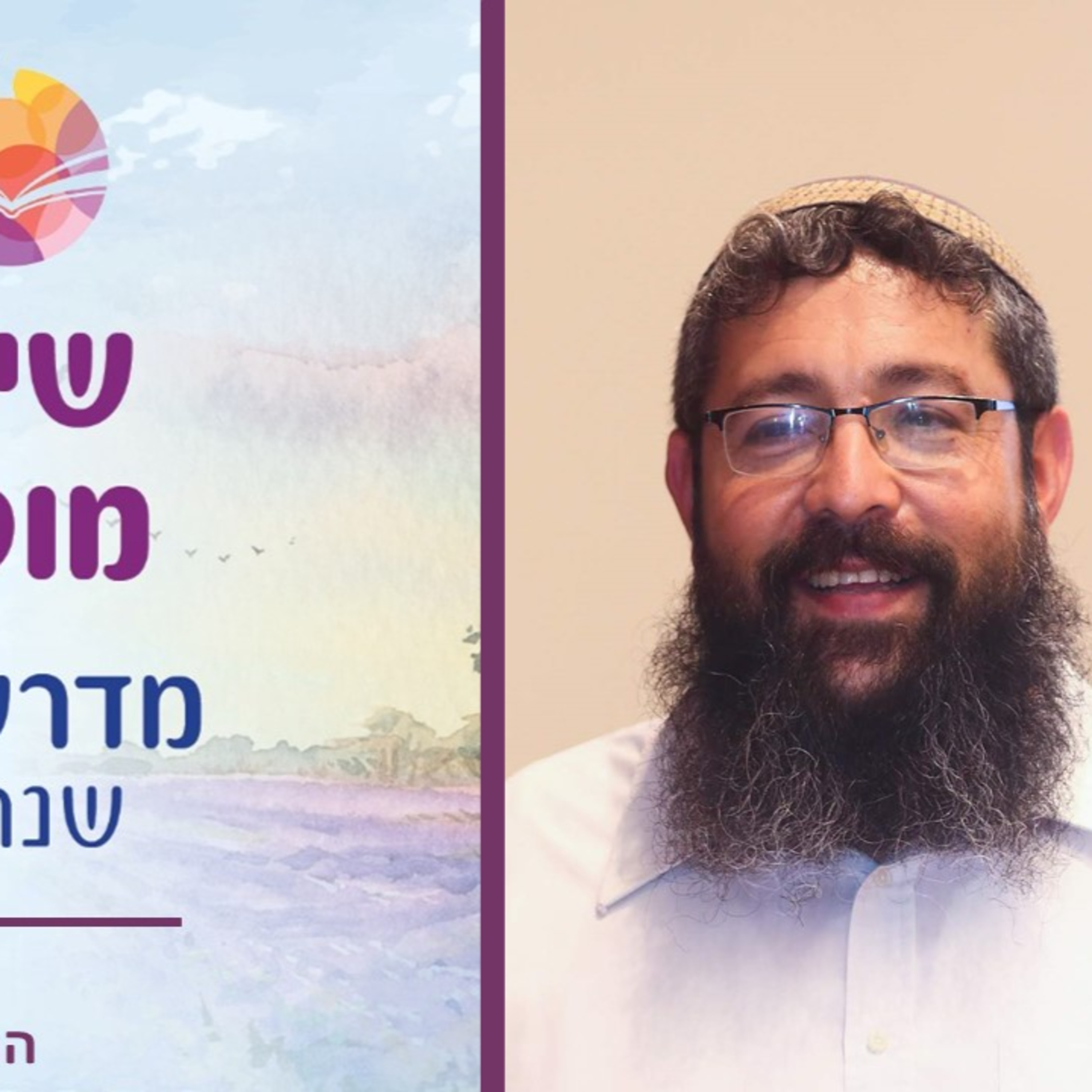 הרב ברוך סליי, אורי וישעי תשפ"ג- שיעור 1 episode artwork