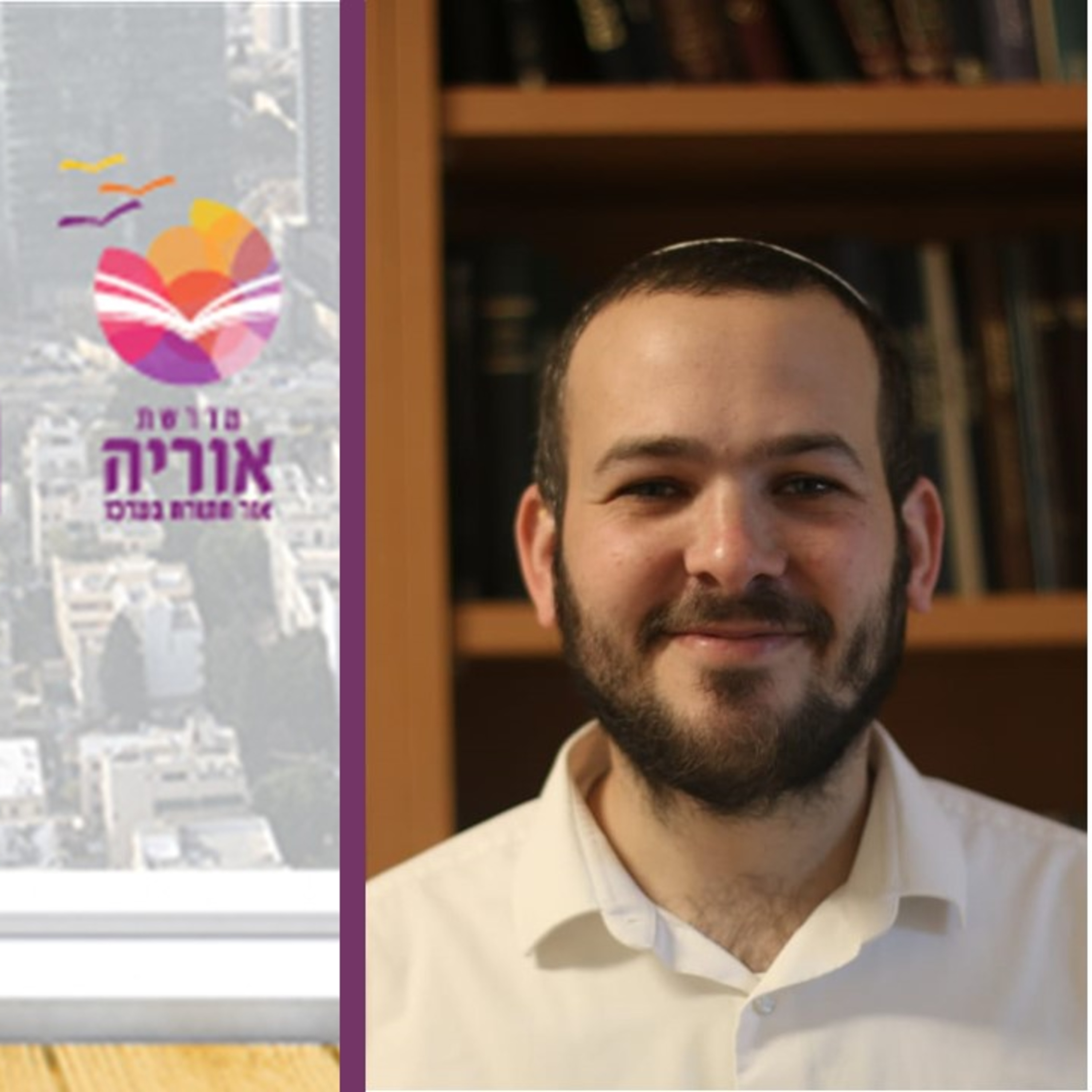 הרב לביא אנגלמן, מצוות התורה- לדעת להאמין, שיעור 13 episode artwork