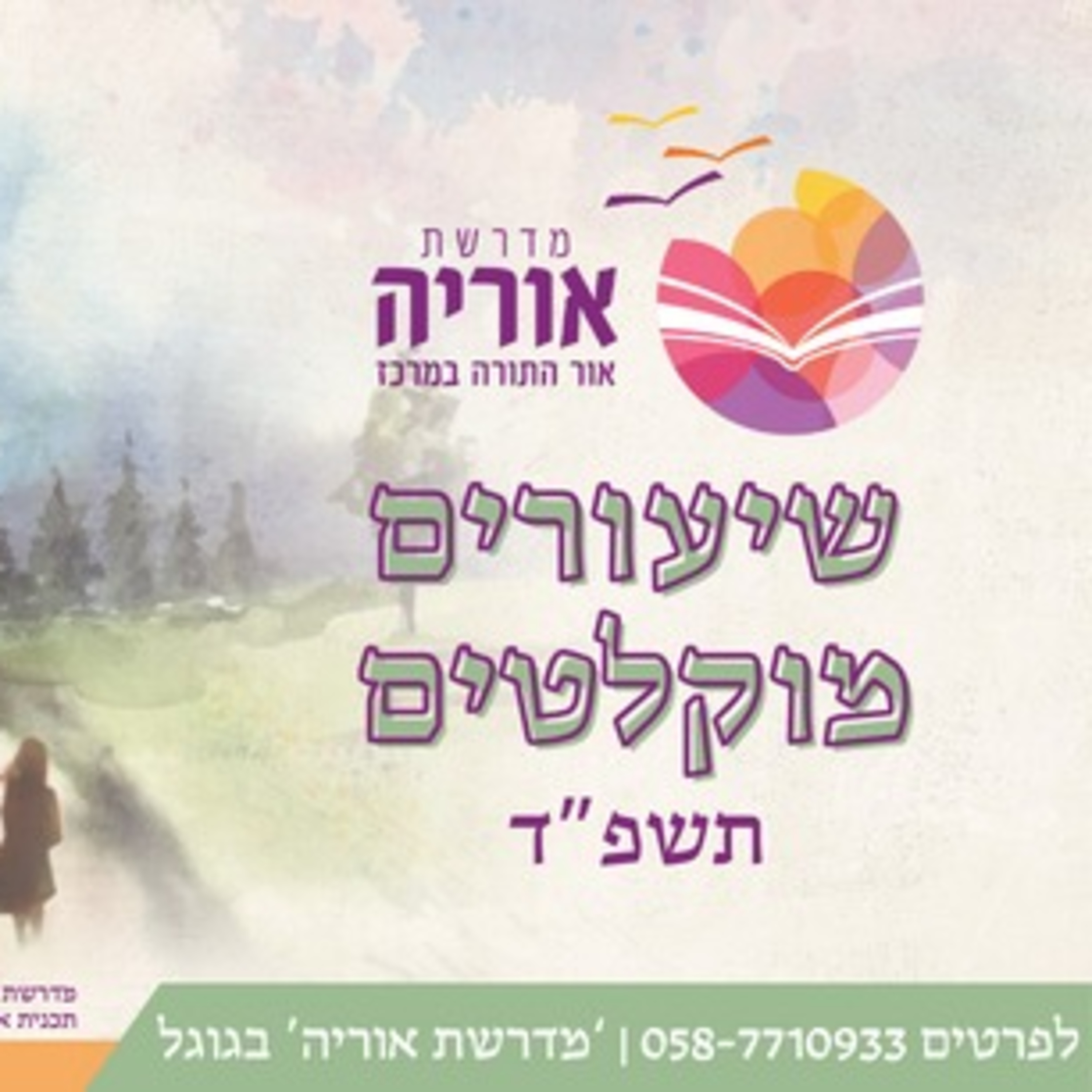 הרבנית צביה טבצ'ניק, מפגש חיזוק ותפילה- מלחמת חרבות ברזל episode artwork