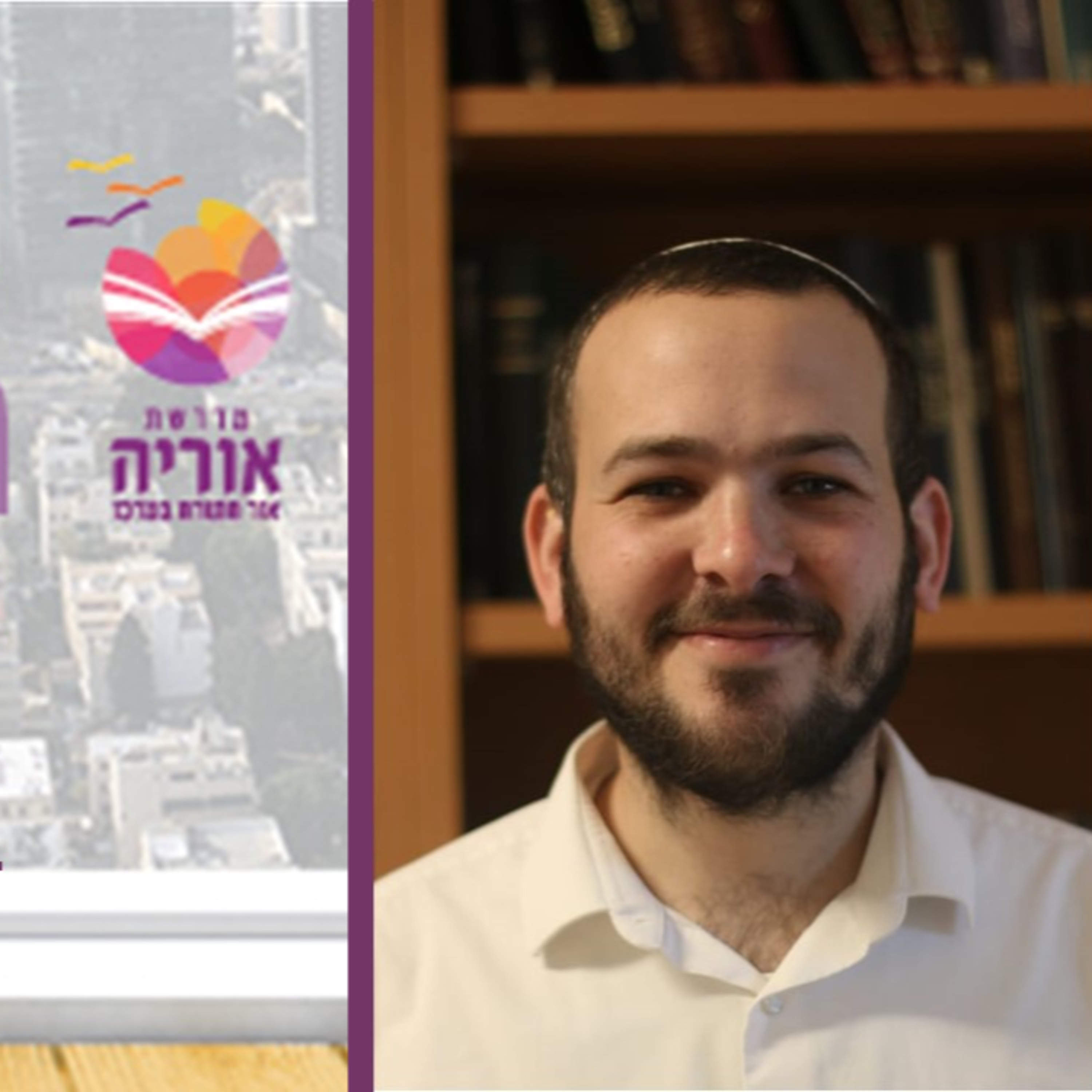 הרב לביא אנגלמן, תפילה חלק א'- לדעת להאמין, שיעור 20 episode artwork