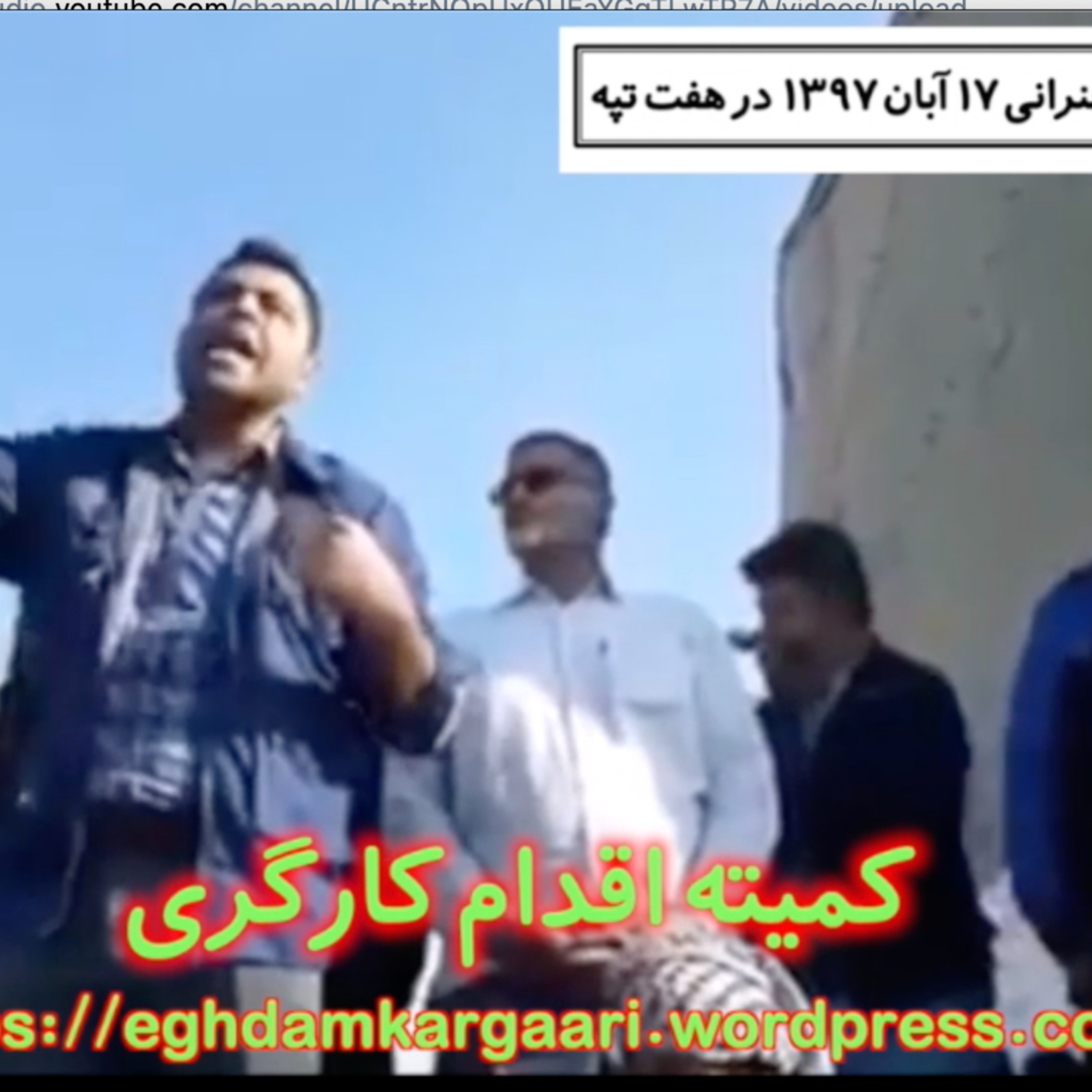 کاور -سخنرانی آبان ۱۳۹۷اسماعیل بخشی در هفت تپه