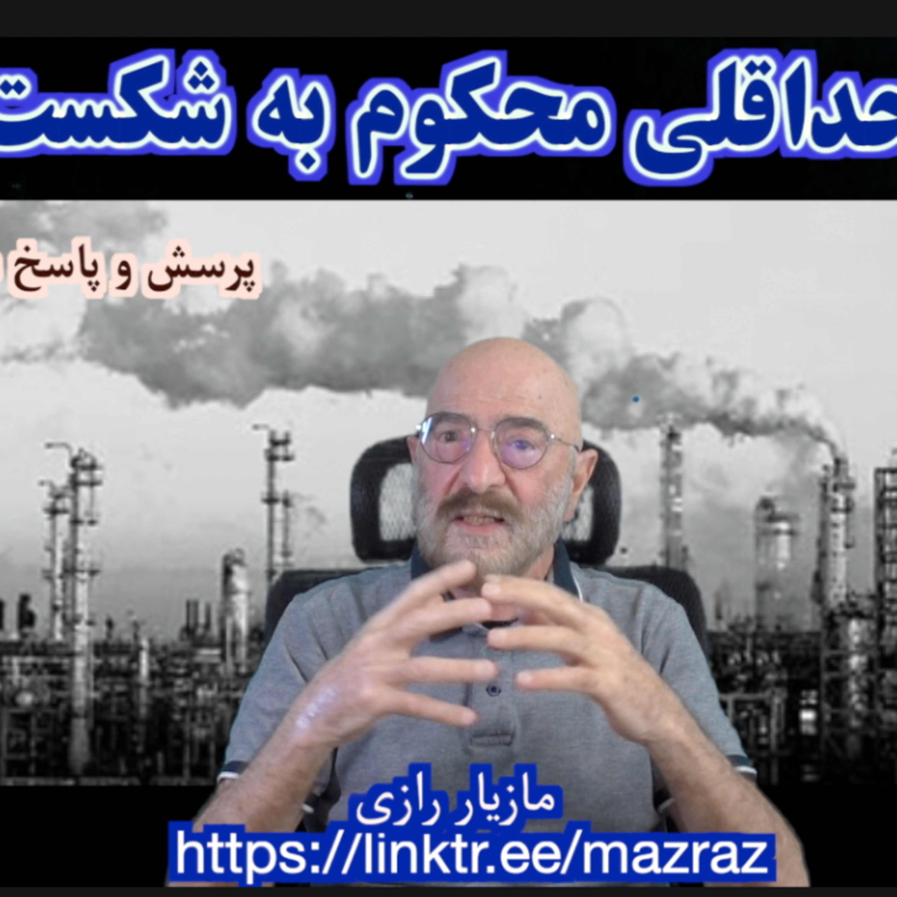 کاور منشور حداقلی محکوم به شکست است/ مازیار رازی