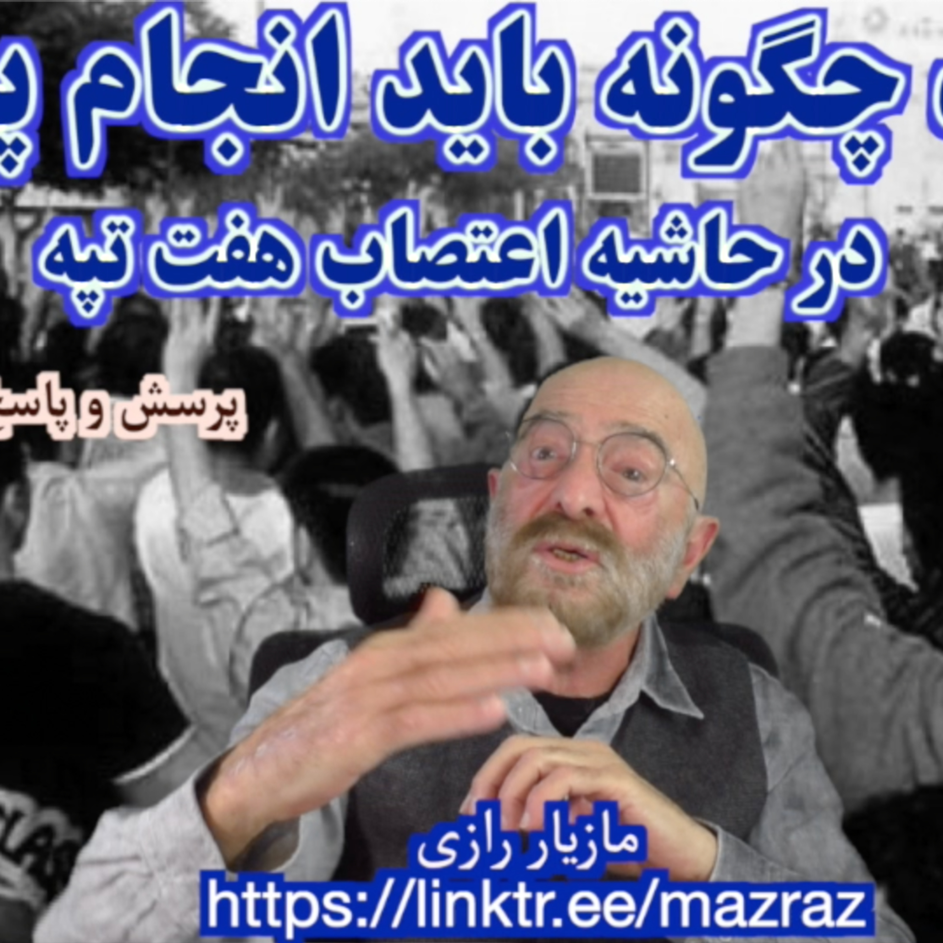کاور انقلاب چگونه باید انجام پذیرد؟ / مازیار رازی