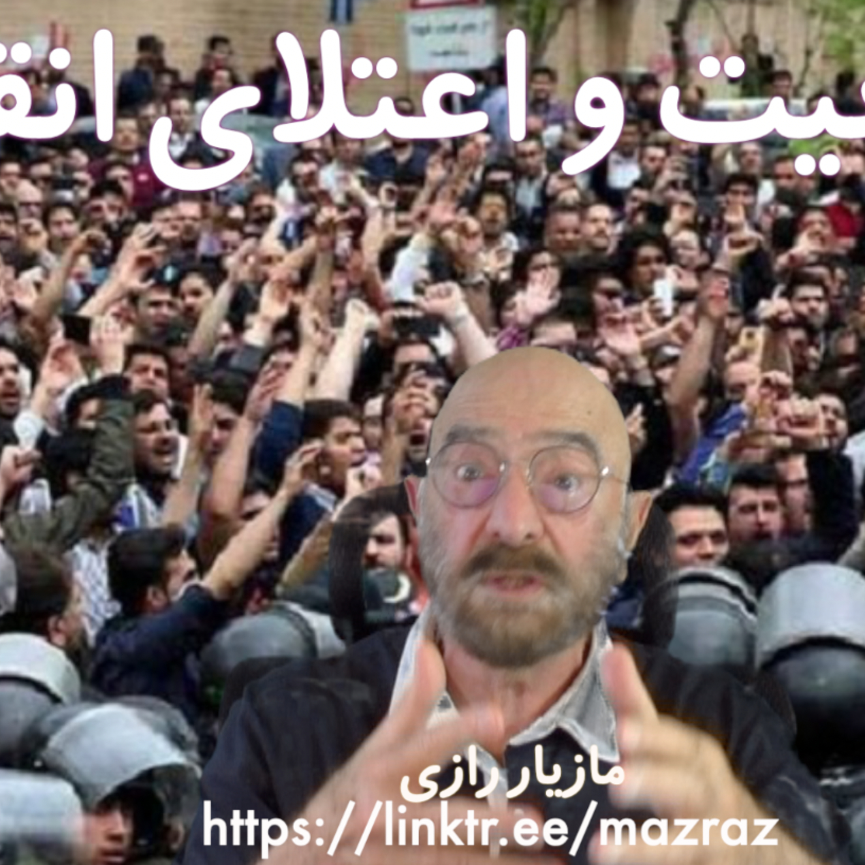 کاور موقعیت و اعتلای انقلابی/مازیار رازی