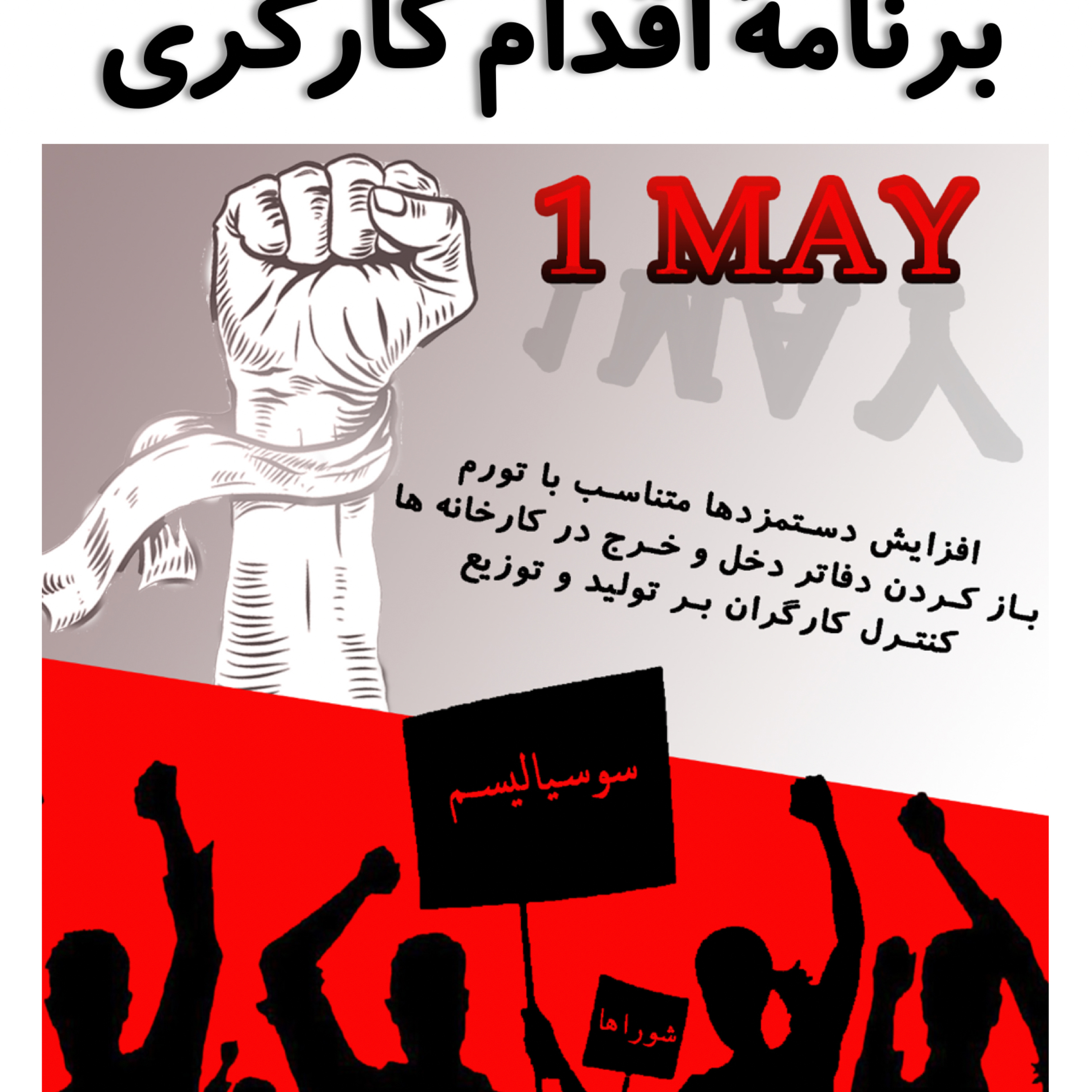 کاور برنامه اقدام کارگری