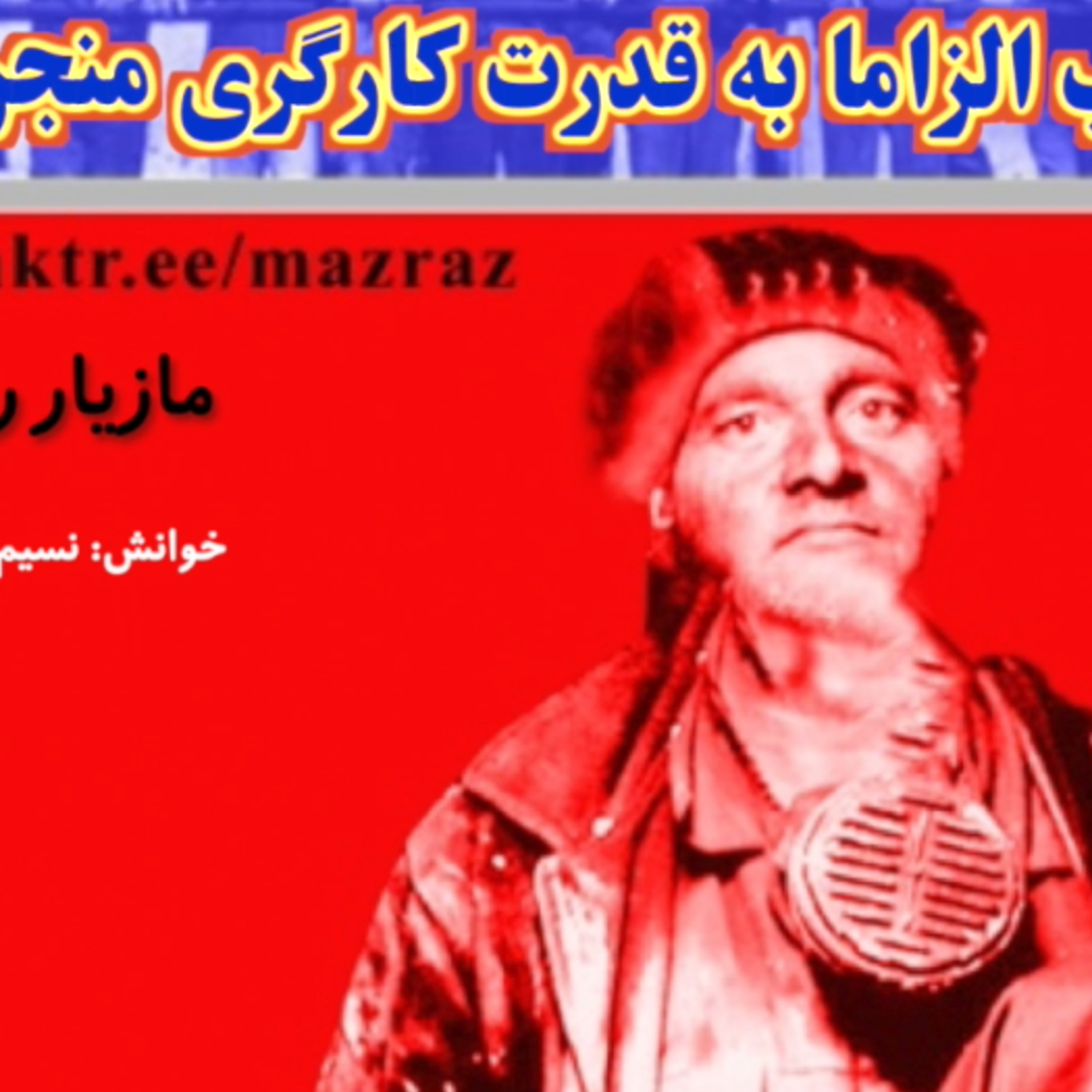 کاور آیا اعتصاب الزاما به قدرت کارگری منجر می شود؟/ مازیار رازی