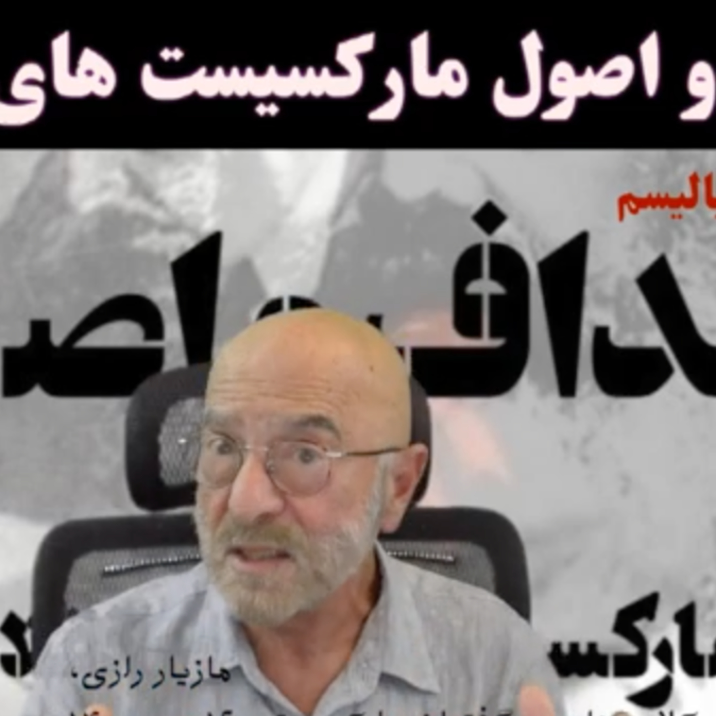 کاور اهداف و اصول گرایش مارکسیست های انقلابی/ مازیار رازی