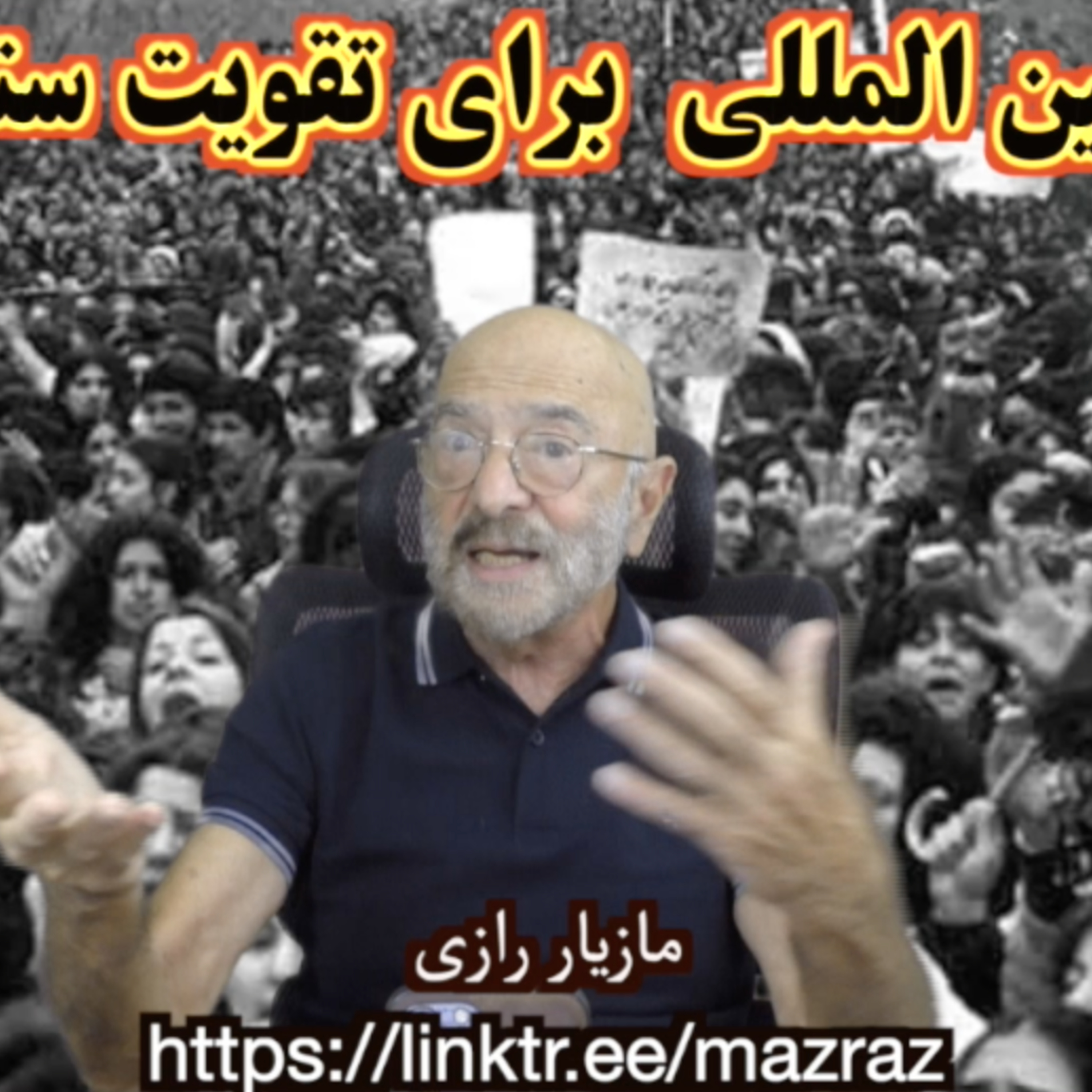 کاور اتحاد بین المللی برای تقویت ستاد رهبری :/ مازیار رازی