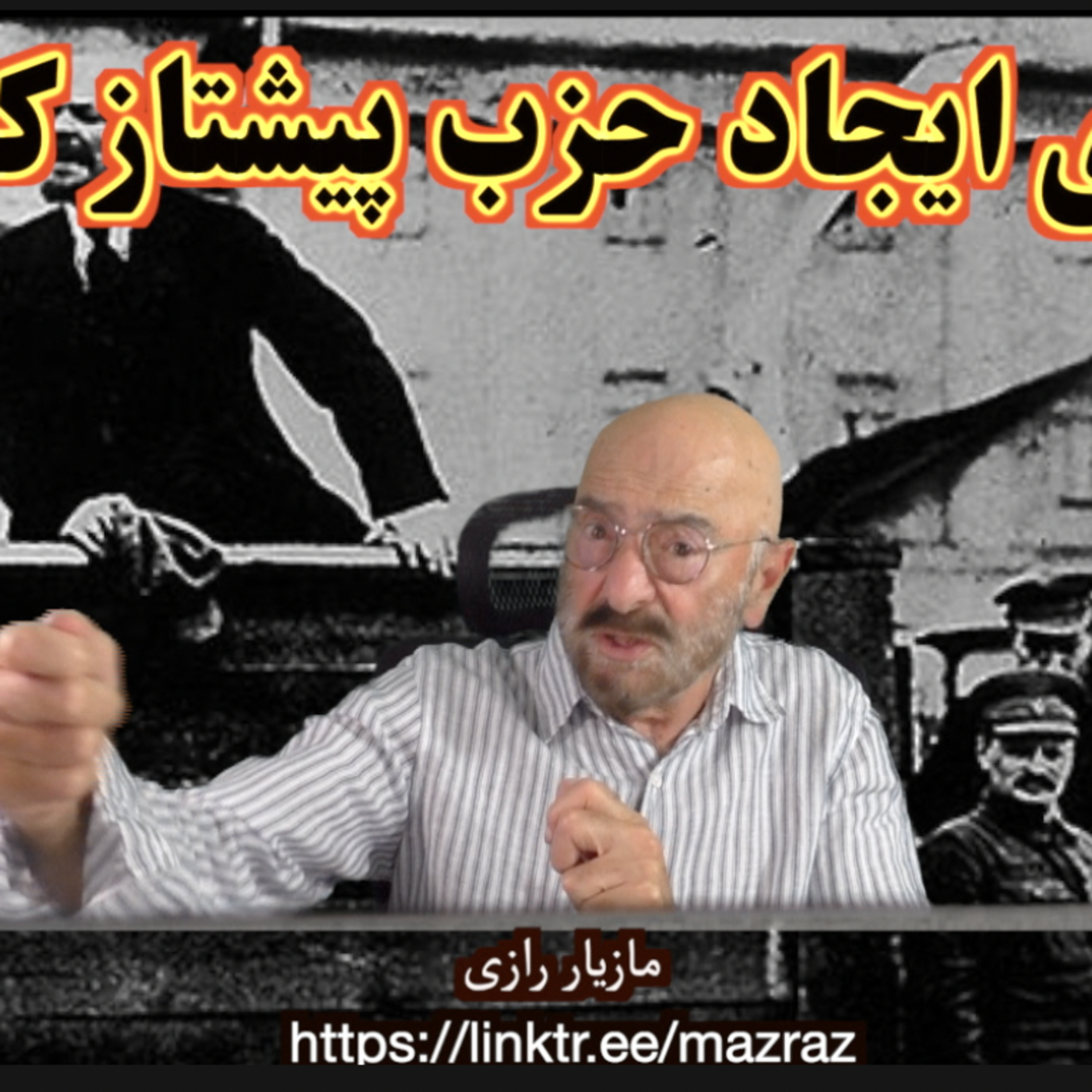 کاور بسوی ایجاد حزب پیشتاز کارگری/ مازیار رازی