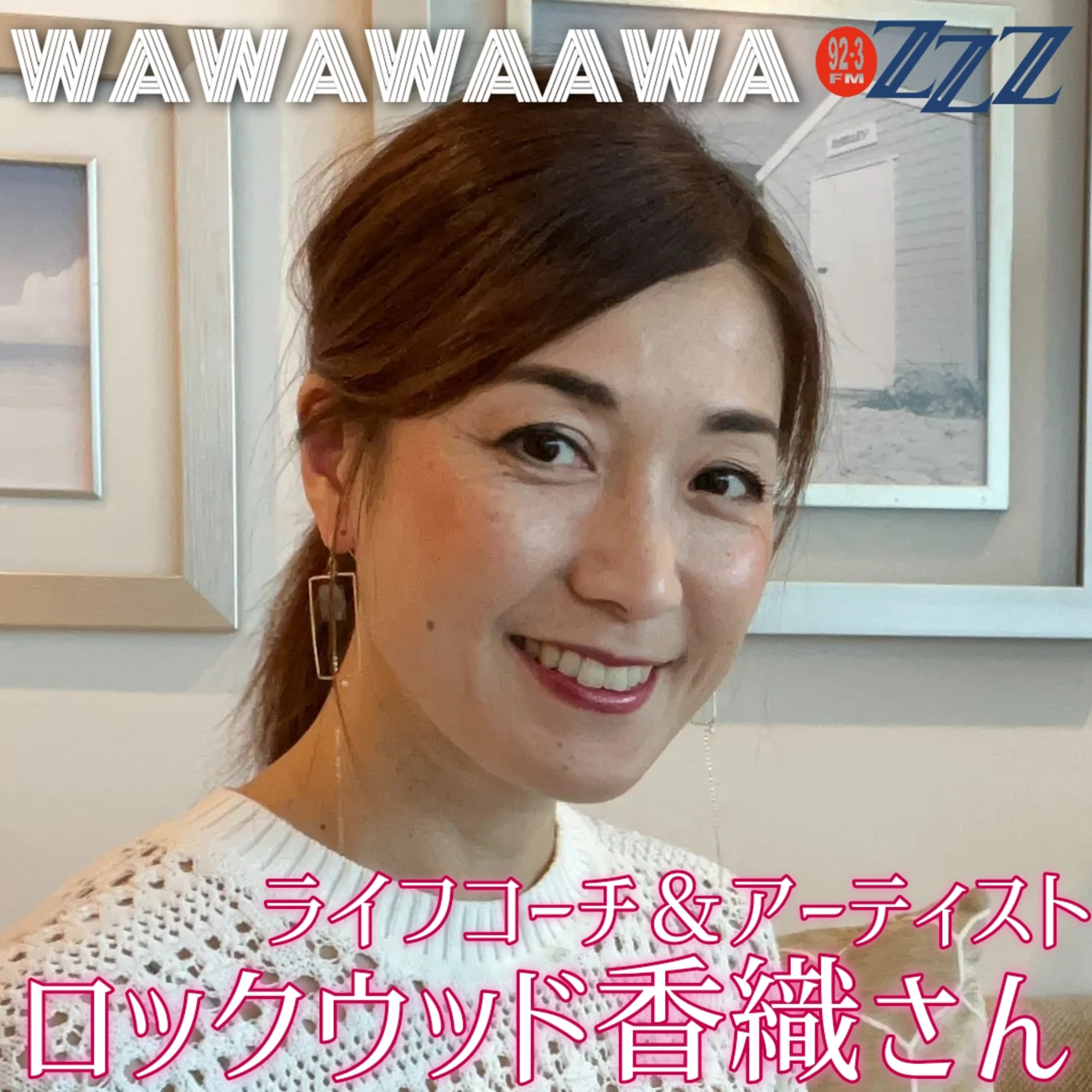 メルボルン3zzz日本語放送(92.3FM)