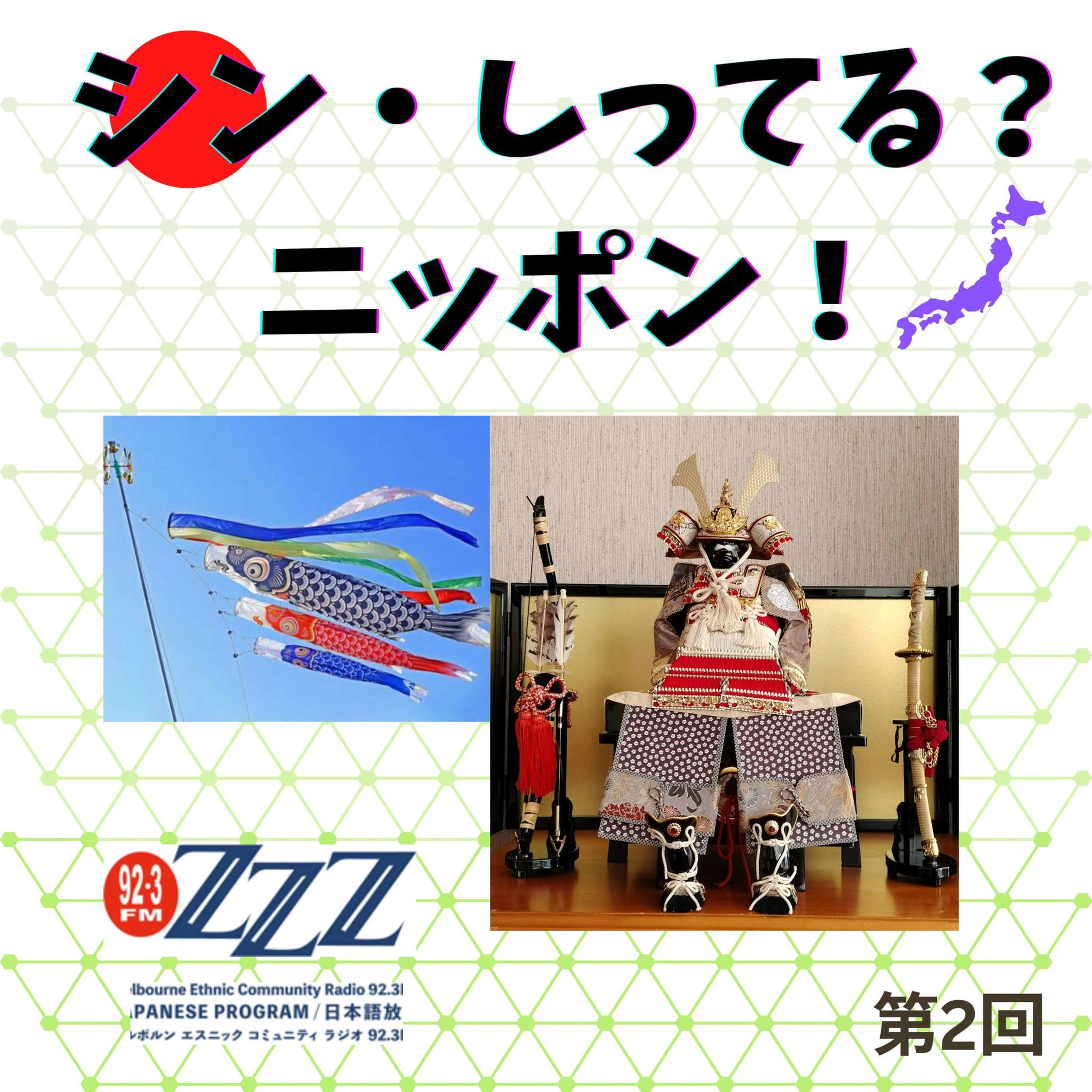 メルボルン3zzz日本語放送(92.3FM)