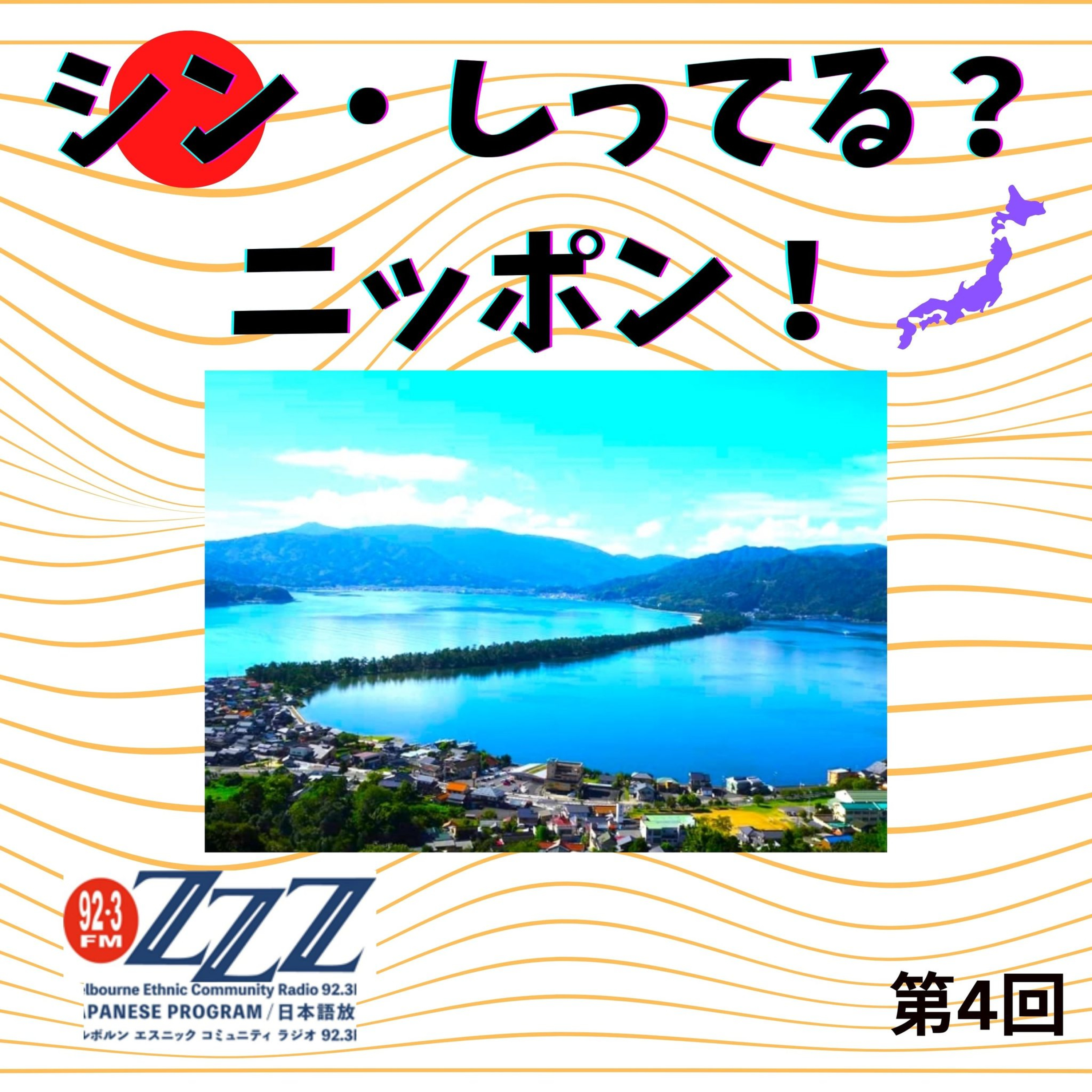 メルボルン3zzz日本語放送(92.3FM)