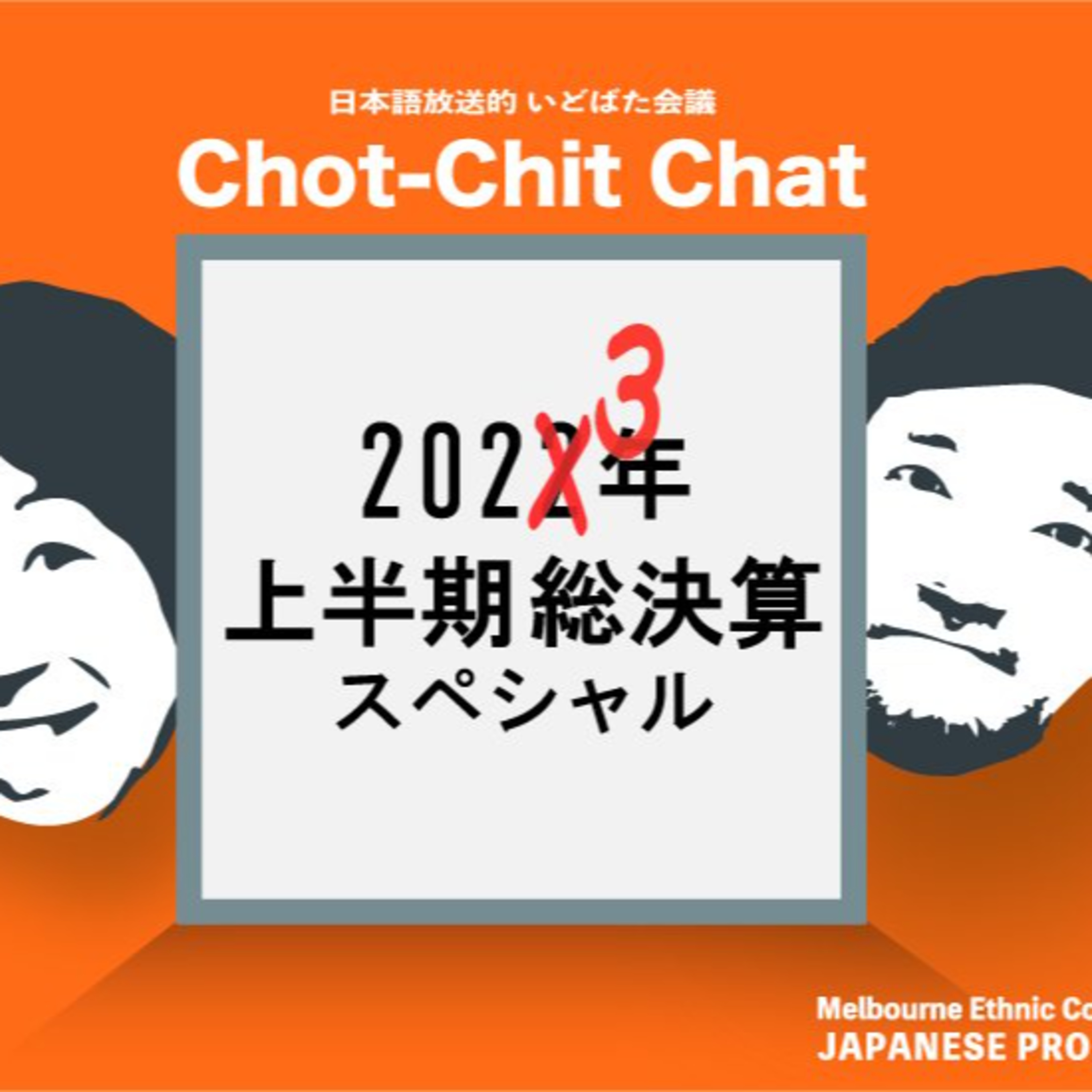 メルボルン3zzz日本語放送(92.3FM)