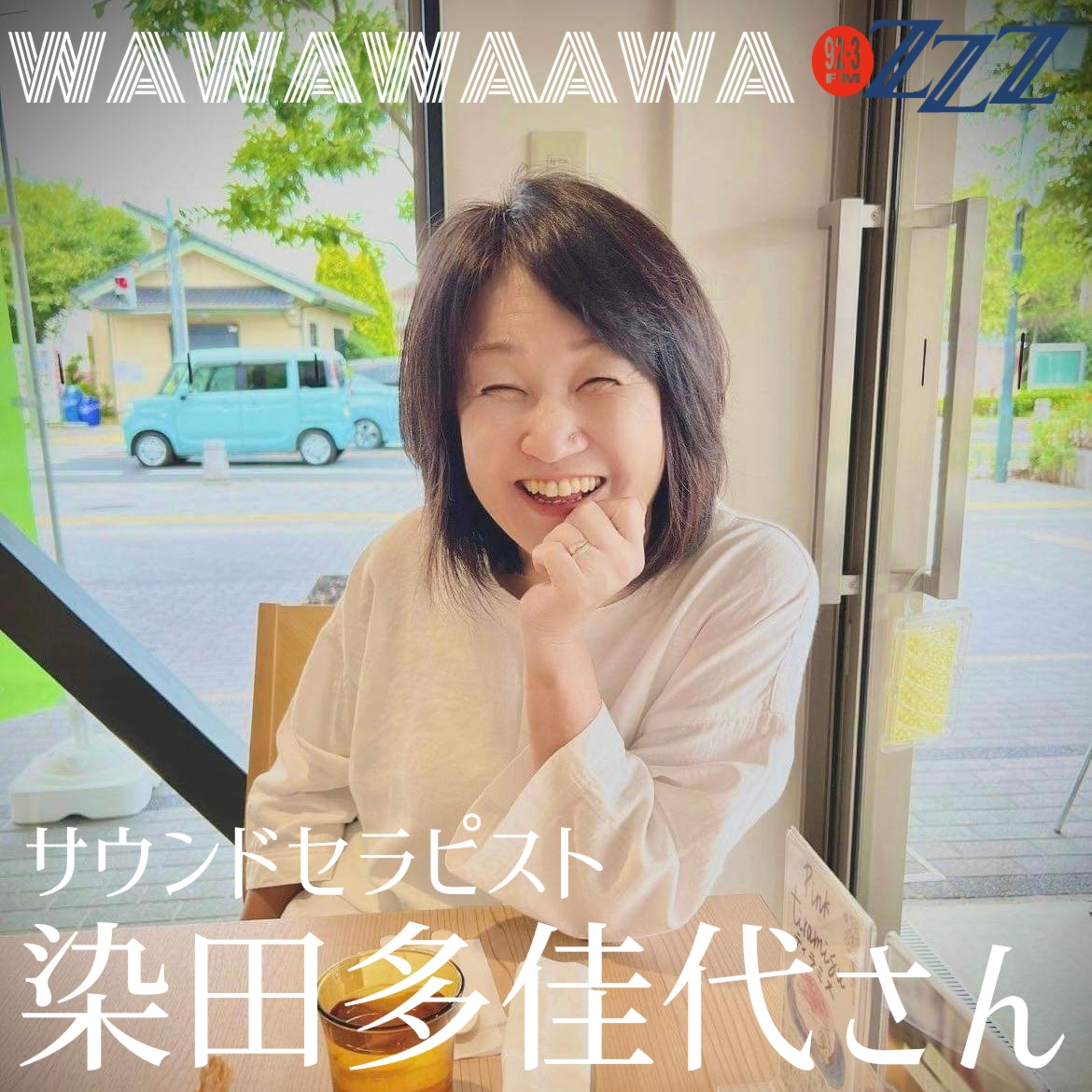 メルボルン3zzz日本語放送(92.3FM)