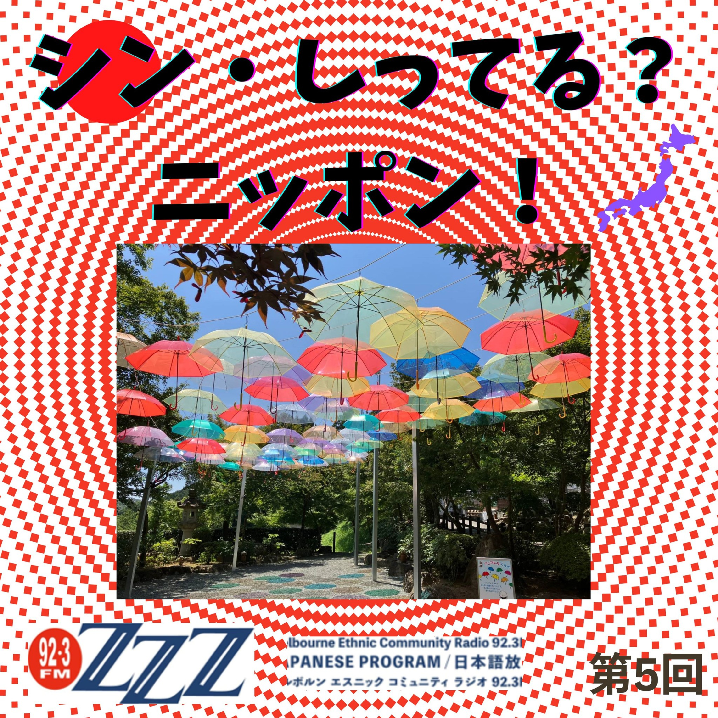 メルボルン3zzz日本語放送(92.3FM)
