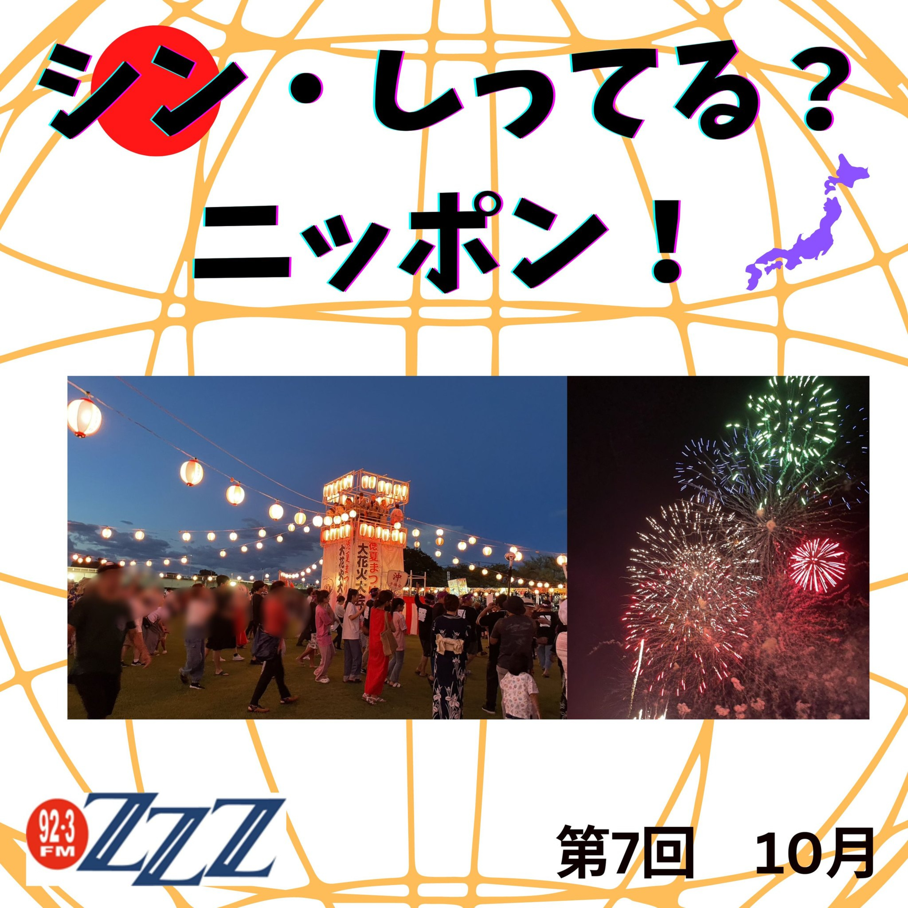 メルボルン3zzz日本語放送(92.3FM)