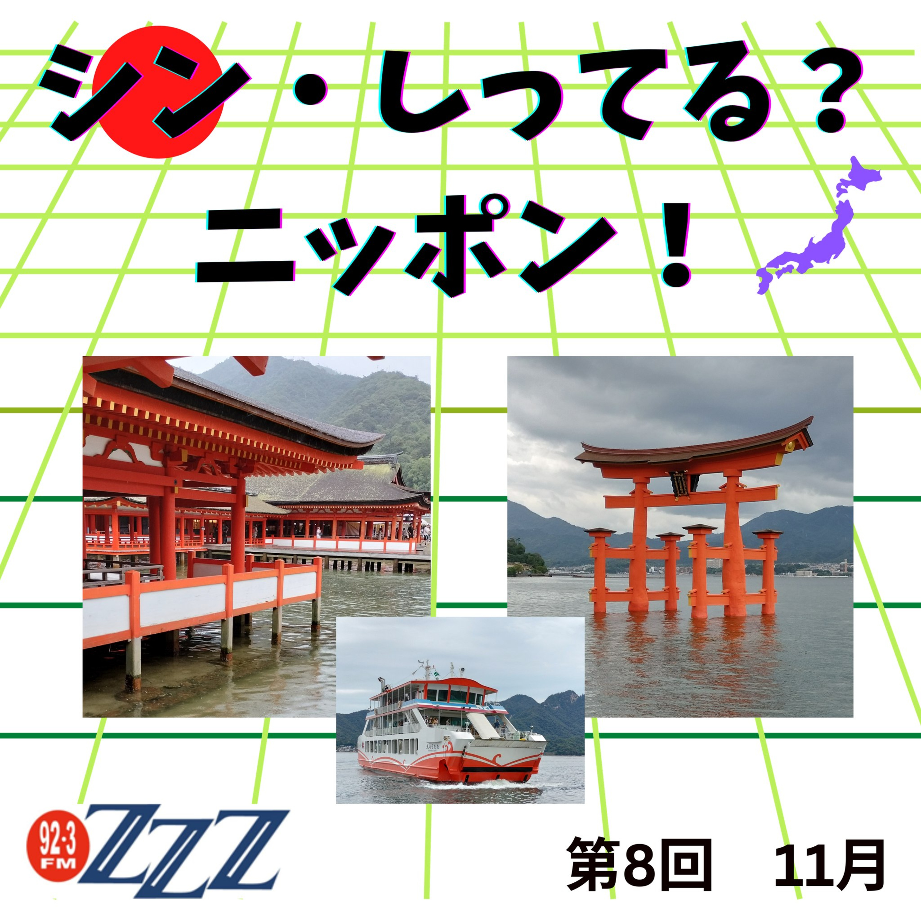 メルボルン3zzz日本語放送(92.3FM)