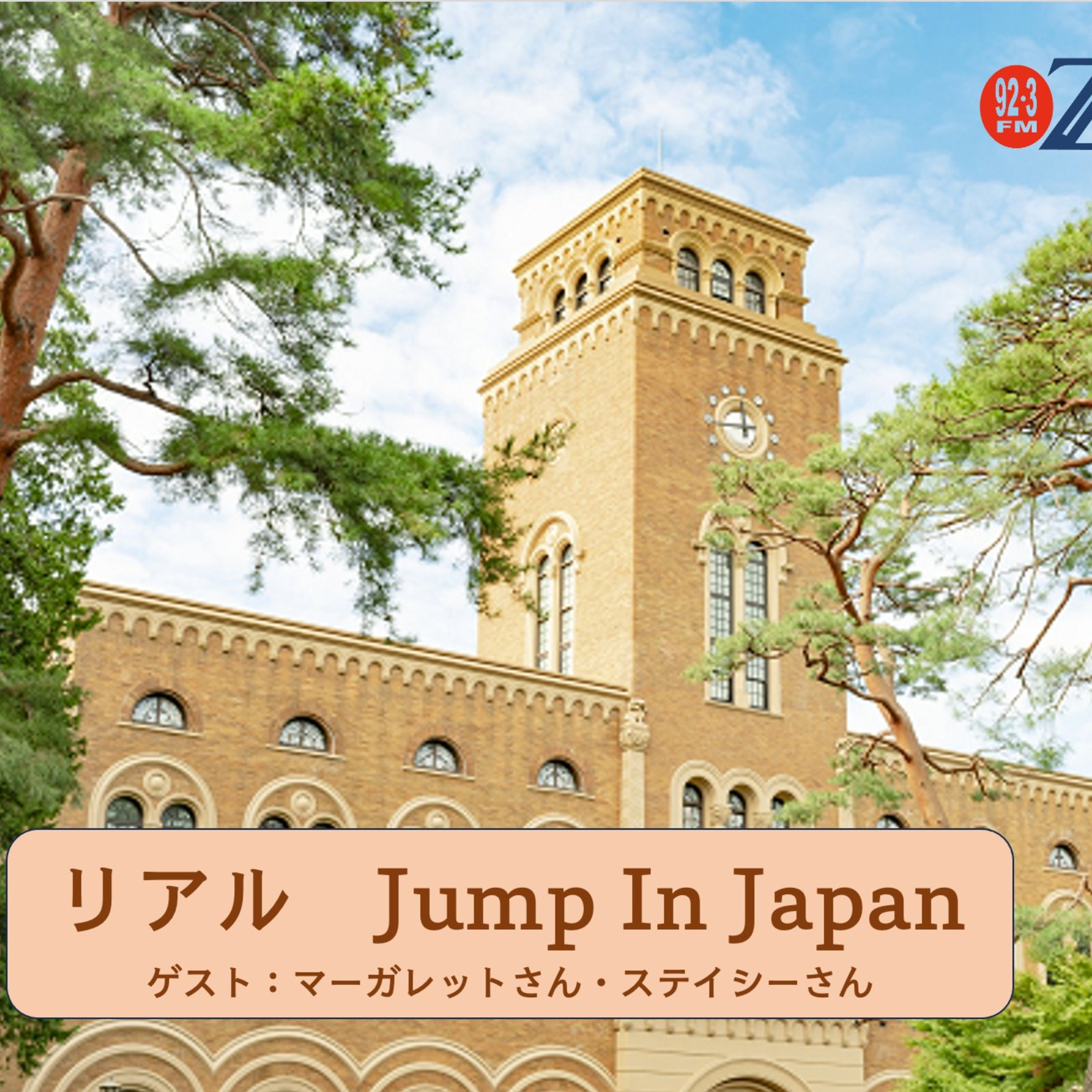 メルボルン3zzz日本語放送(92.3FM)