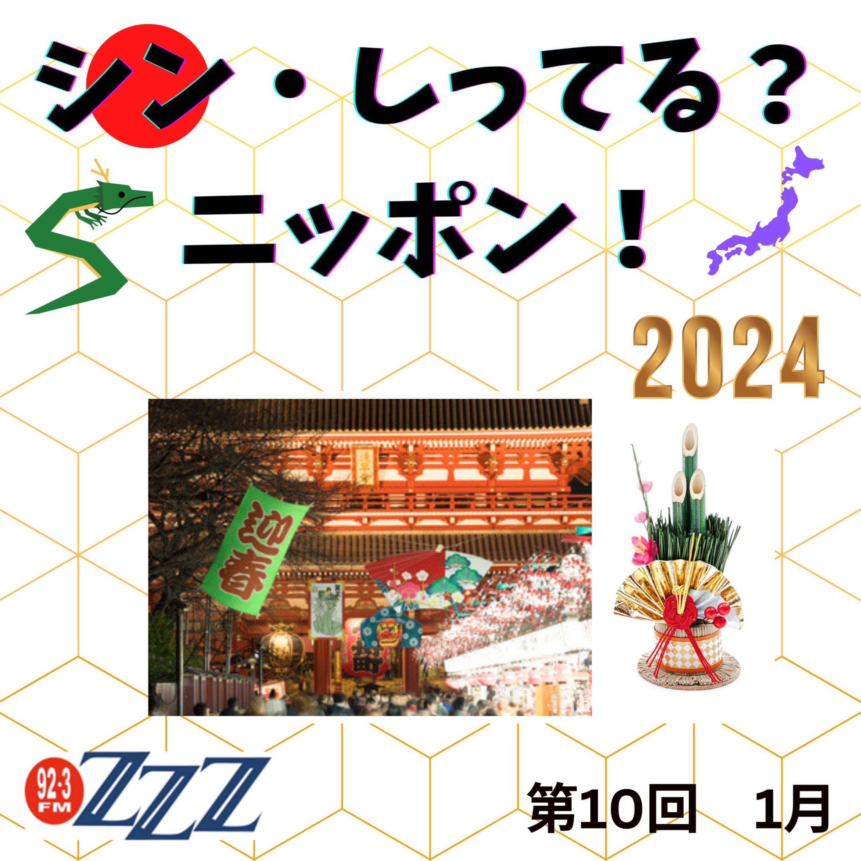 メルボルン3zzz日本語放送(92.3FM)