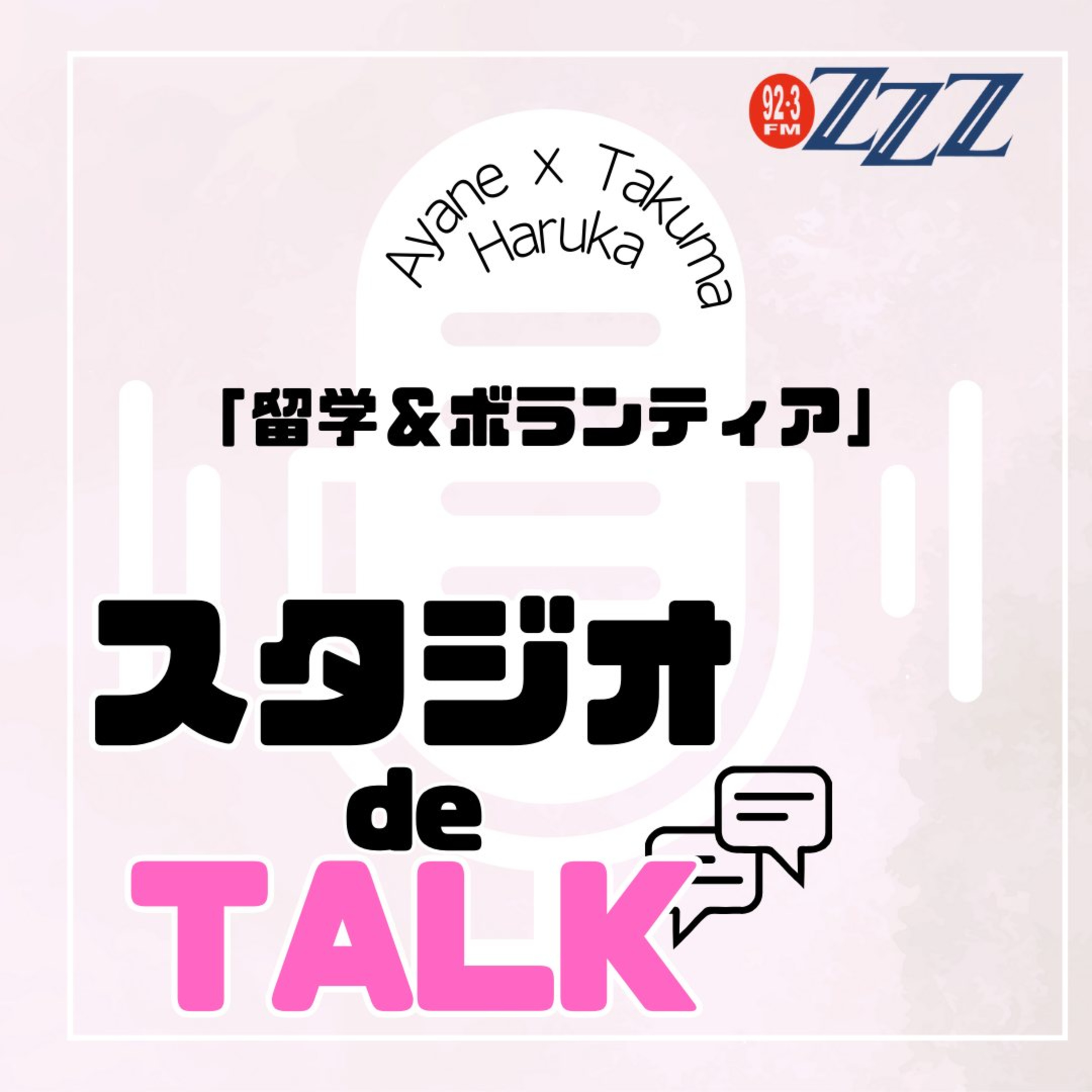 メルボルン3zzz日本語放送(92.3FM)