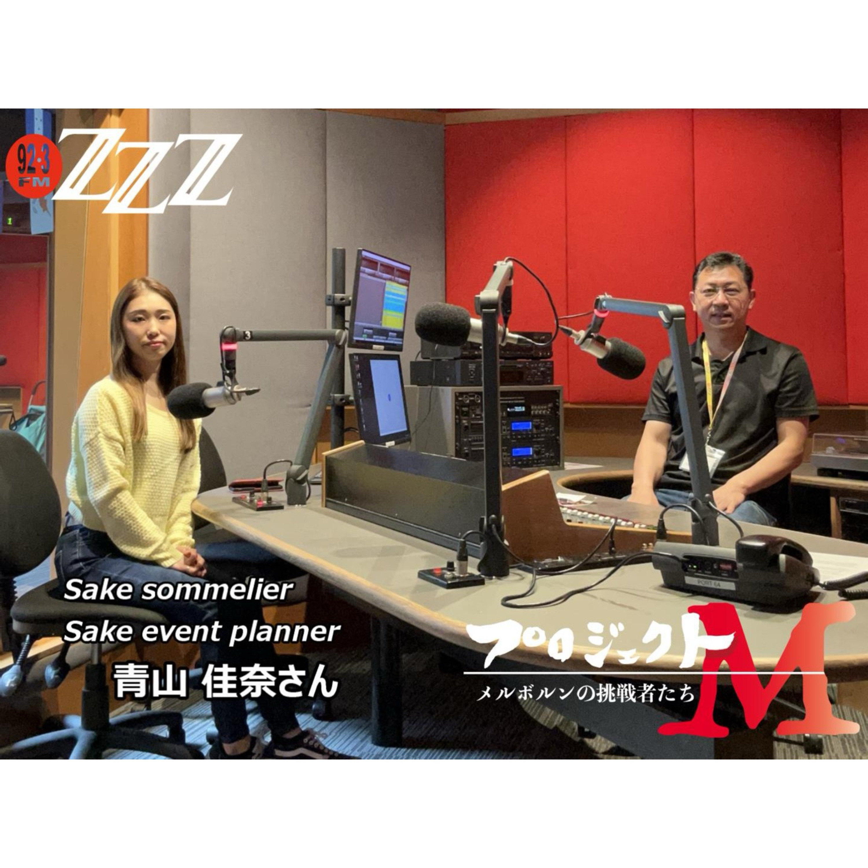 メルボルン3zzz日本語放送(92.3FM)