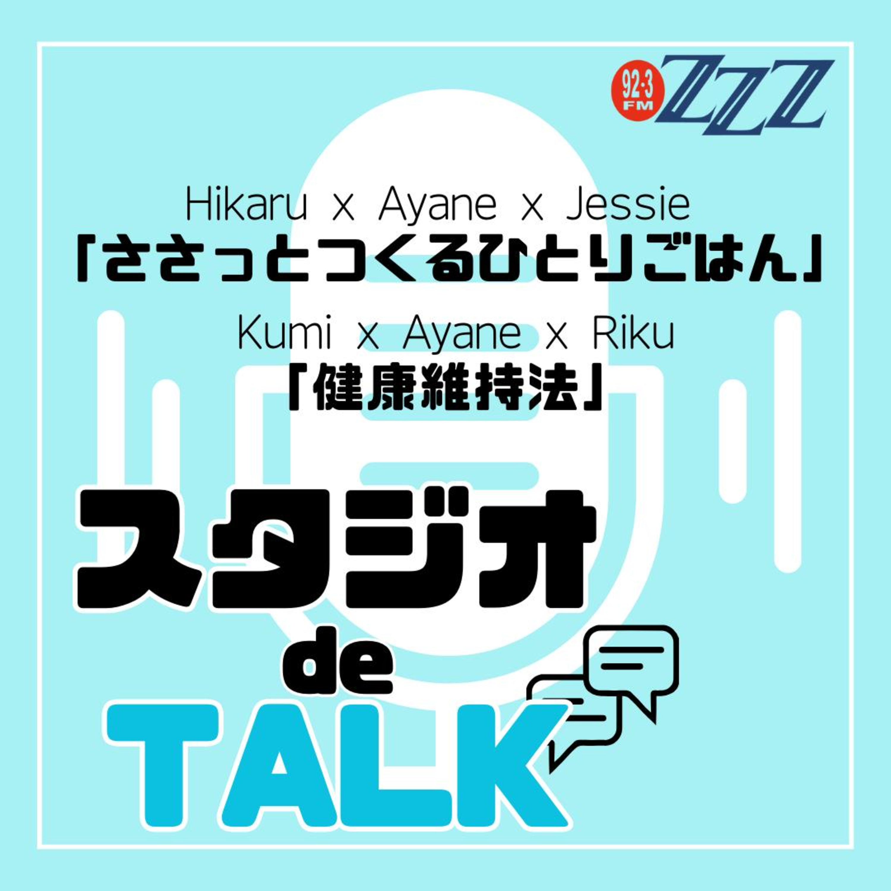 メルボルン3zzz日本語放送(92.3FM)