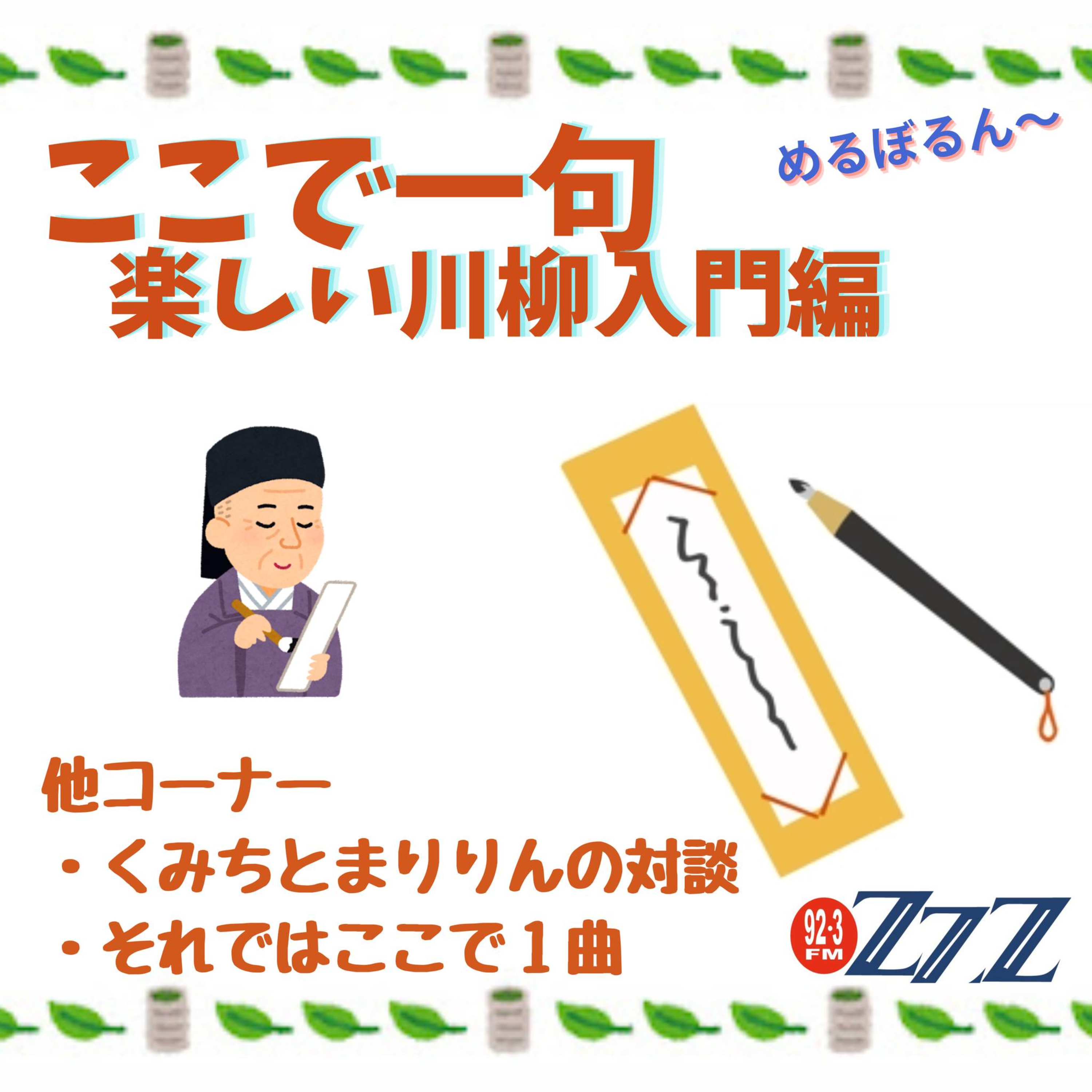 メルボルン3zzz日本語放送(92.3FM)