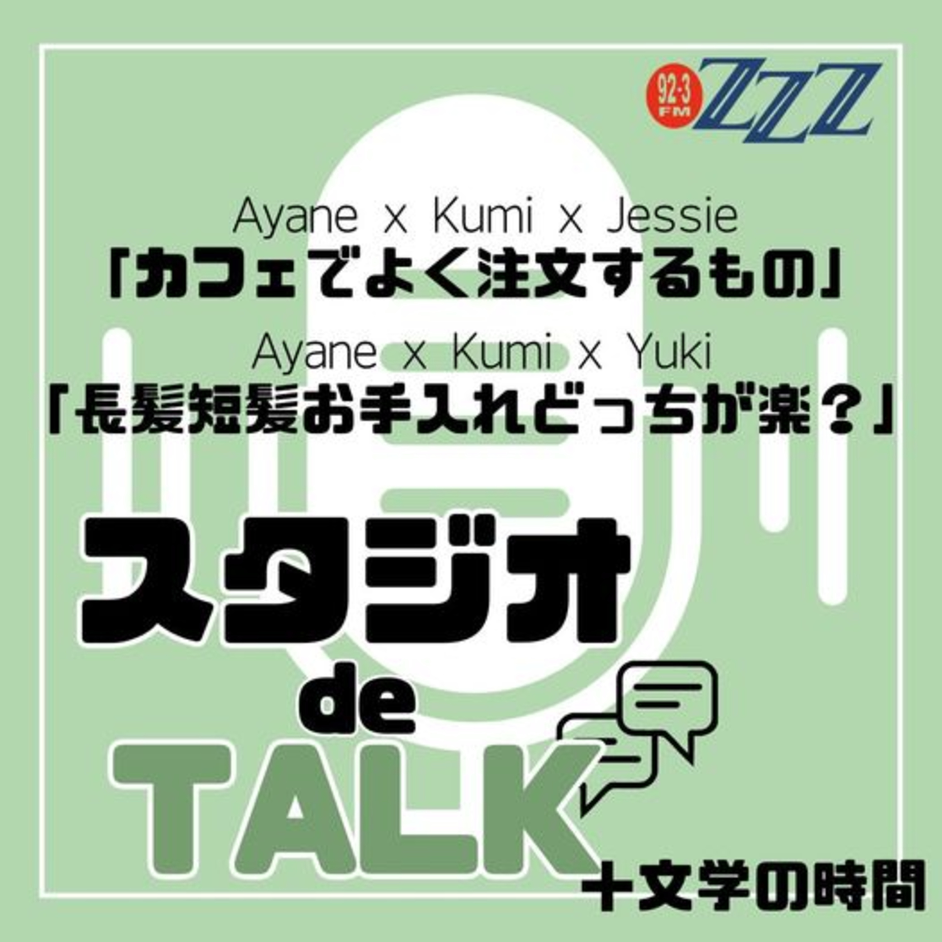 メルボルン3zzz日本語放送(92.3FM)