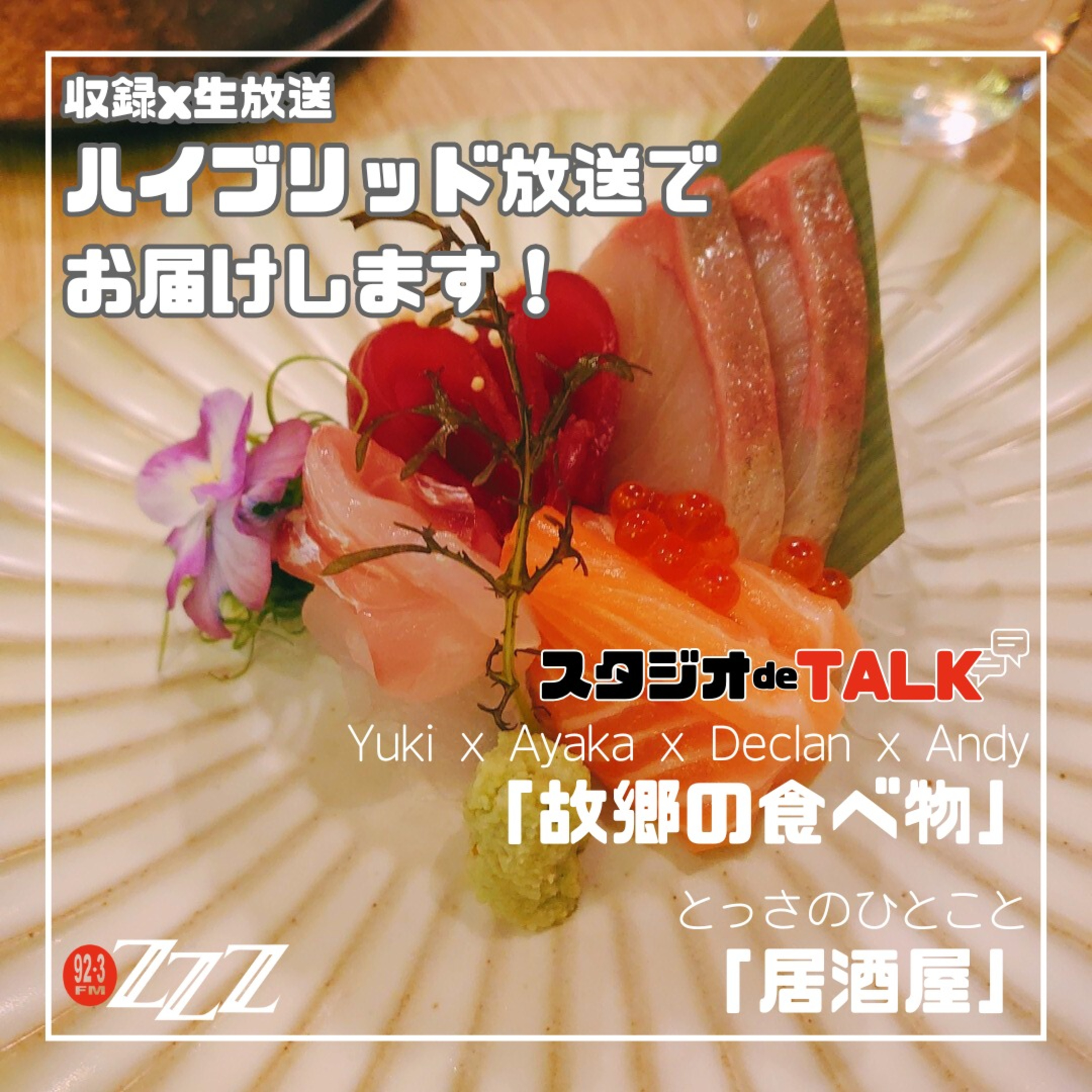 メルボルン3zzz日本語放送(92.3FM)