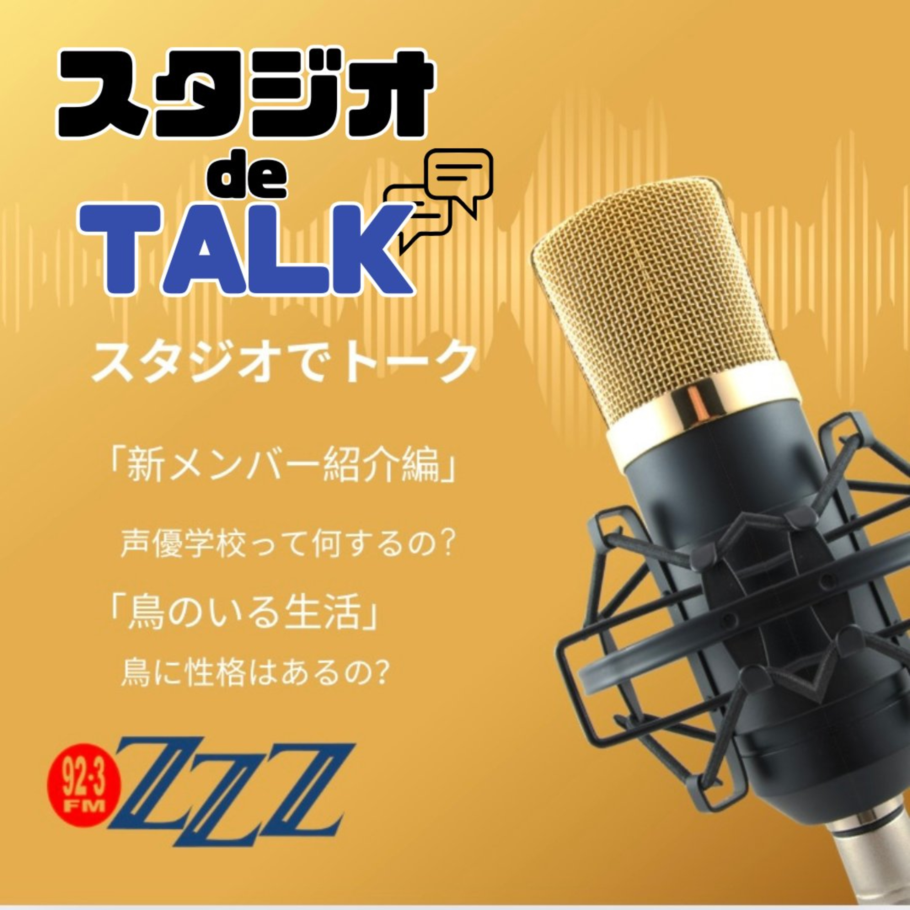 メルボルン3zzz日本語放送(92.3FM)