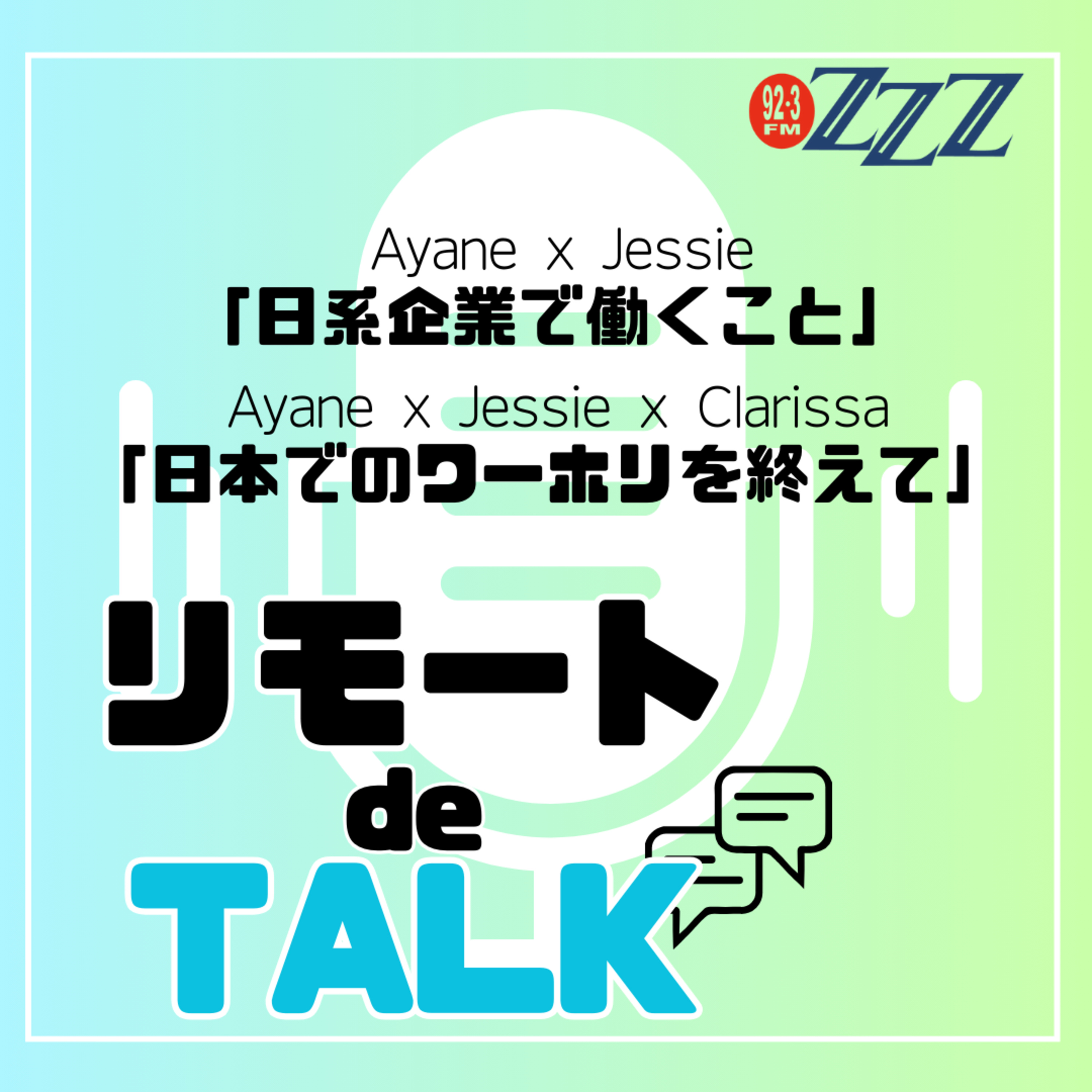 メルボルン3zzz日本語放送(92.3FM)