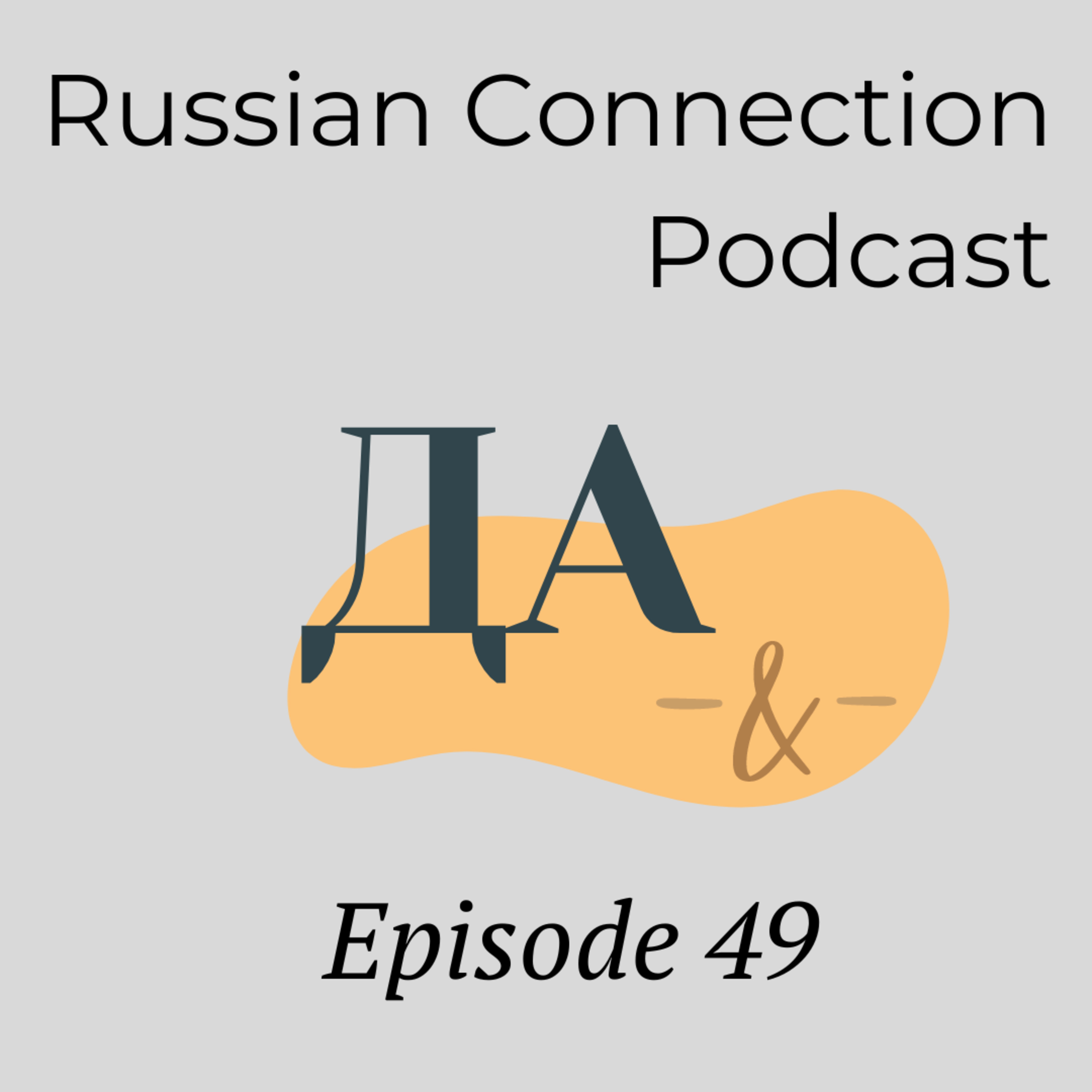 Episode 49 (mini): Important Russian words - Да
