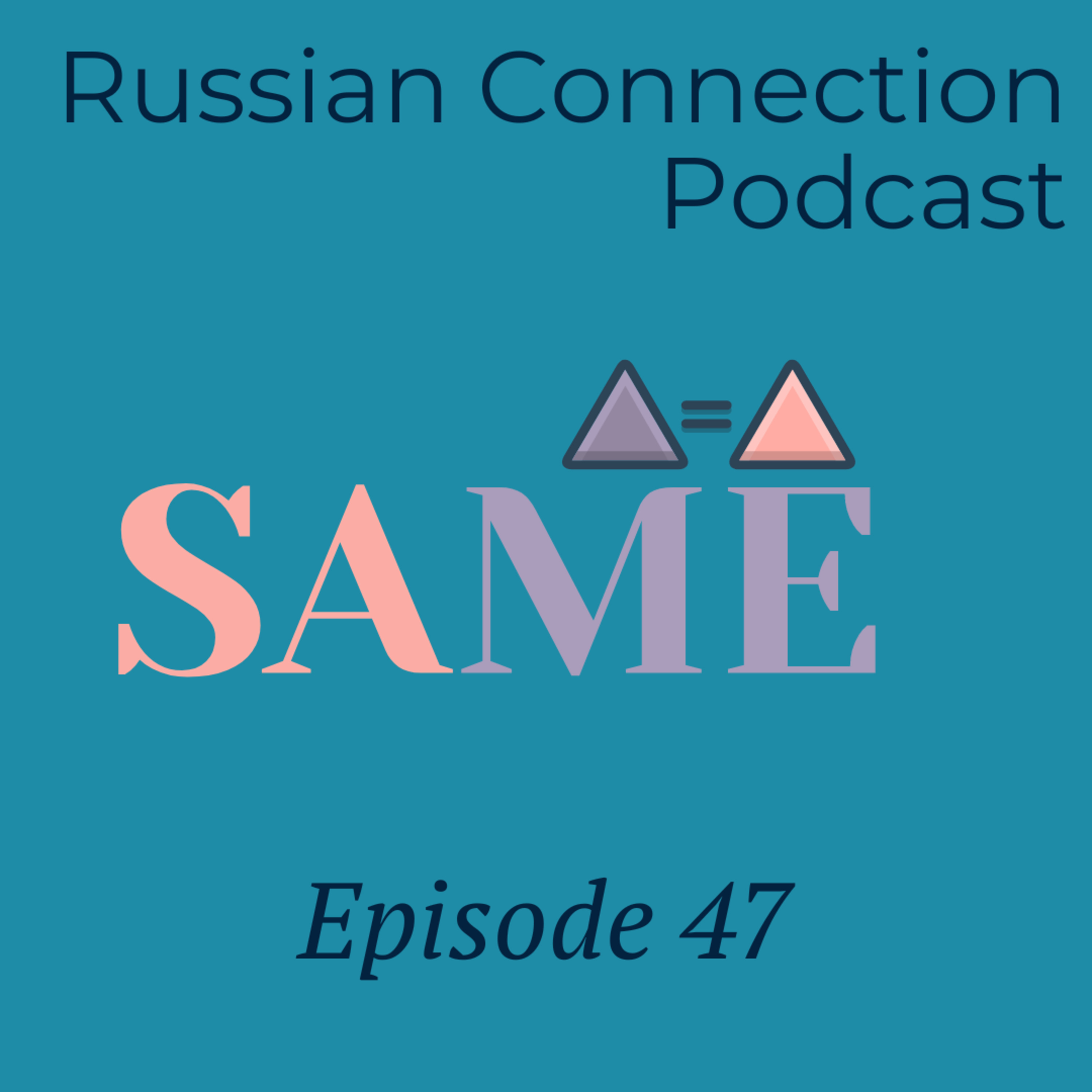 Episode 47 (mini): Important Russian words - ТАКОЙ ЖЕ - ОДИН И ТОТ ЖЕ - ТОТ ЖЕ САМЫЙ (same)