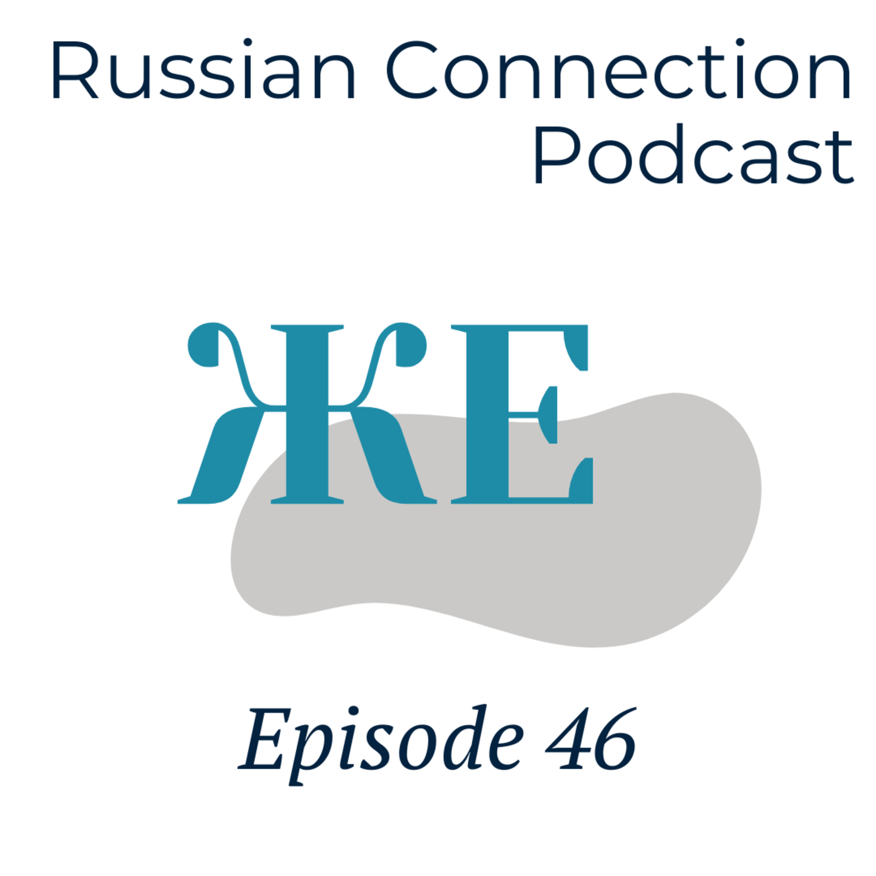 Episode 46 (mini): Important Russian words - ЖЕ