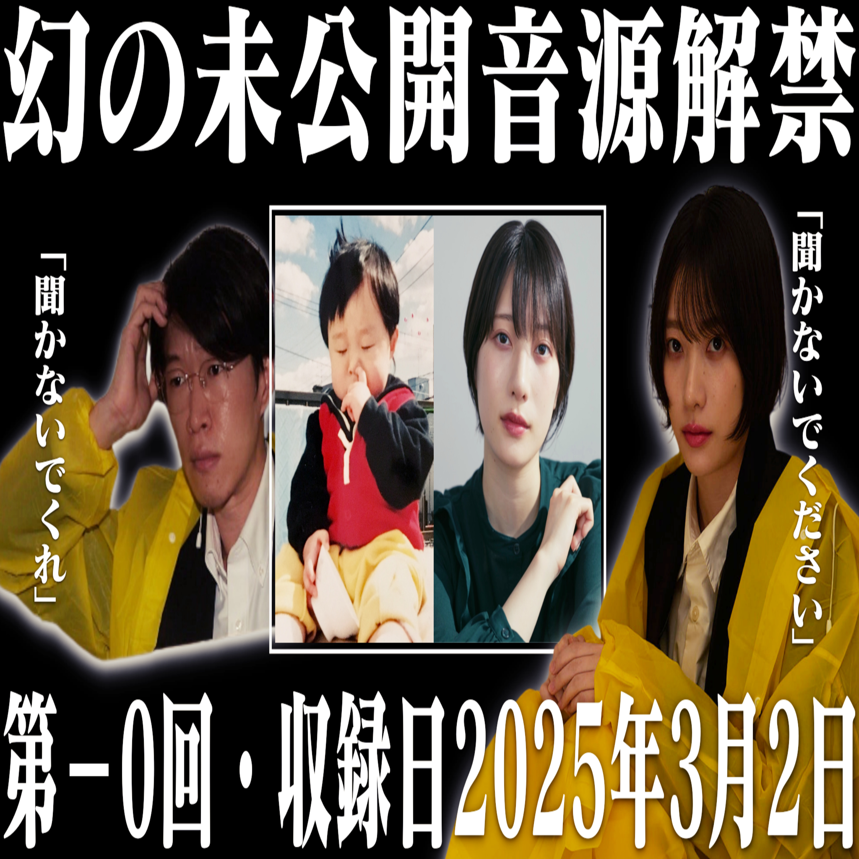 第55回 幻の未公開音源解禁【YouTube登録者1000人記念】 episode artwork