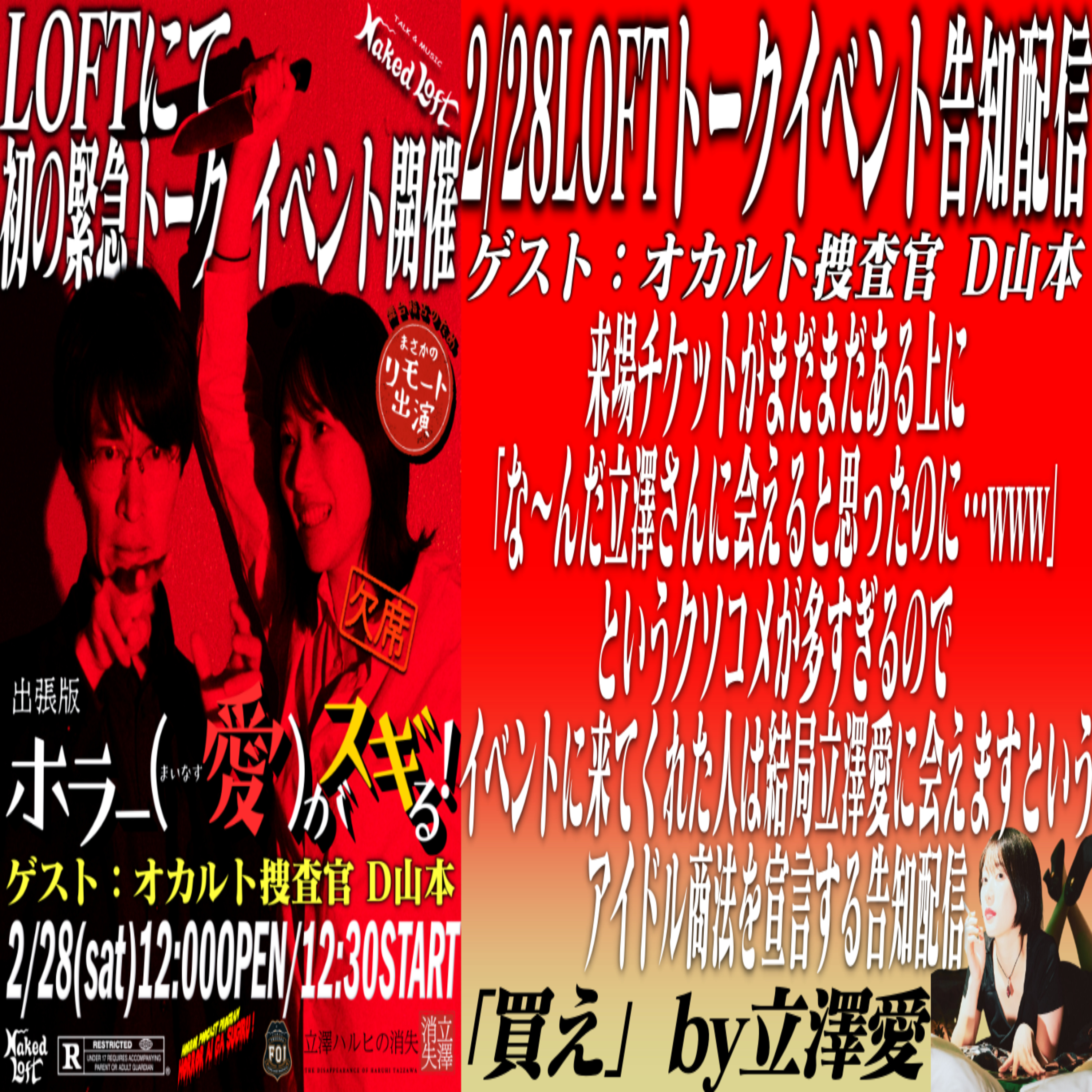 【緊急配信】2/28LOFTトークイベント販売促進配信【きみも会場で僕たちと握手！】【来てくれ買ってくれ】 episode artwork