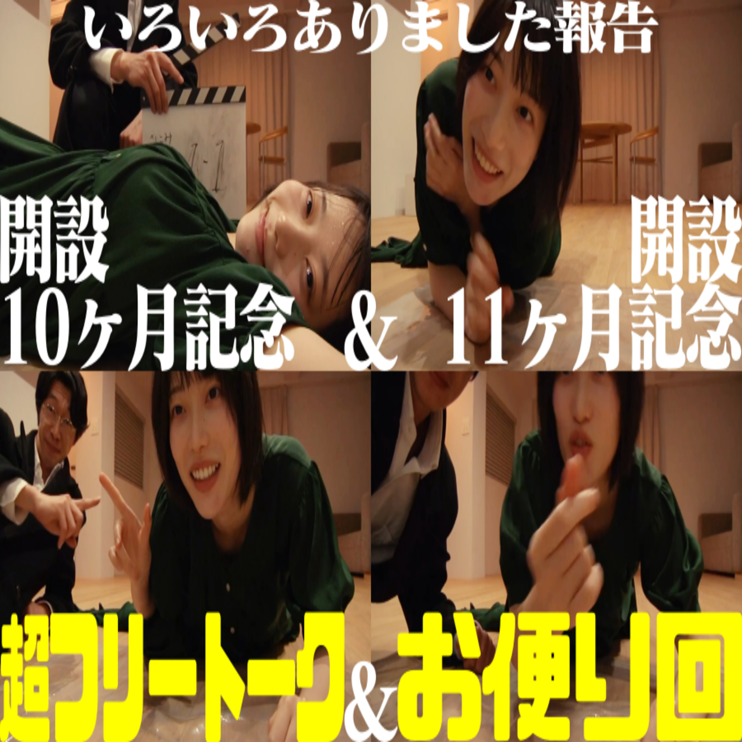第72回 開設10ヶ月&11ヶ月記念お便り回【2ヶ月ぶり収録フリートークSP】 episode artwork